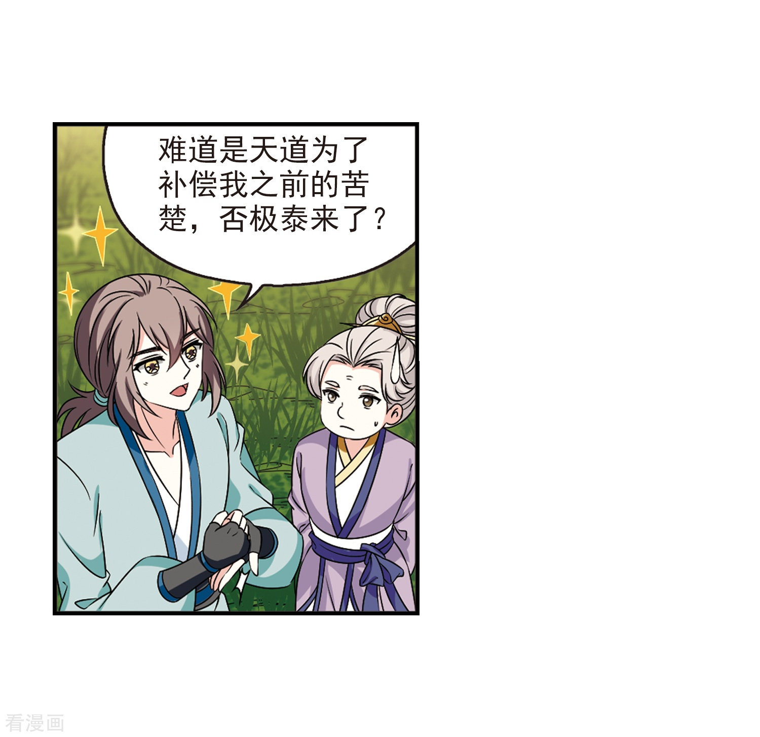 风起苍岚2季38话