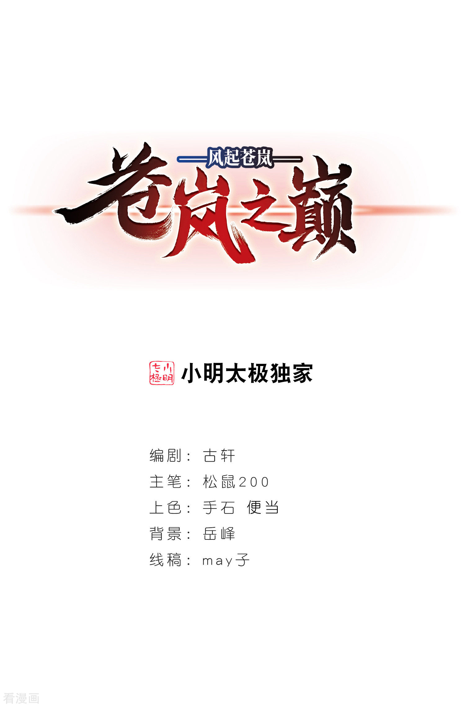 风起苍岚2季39话