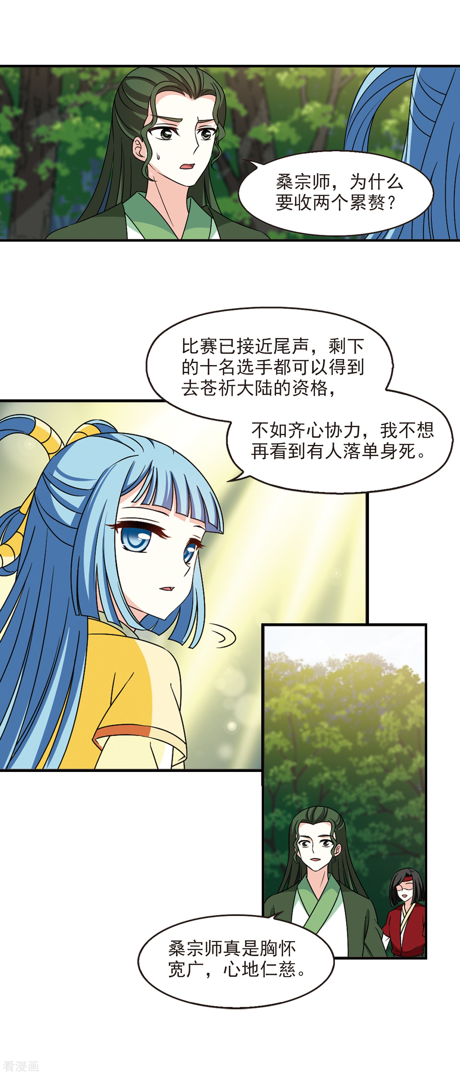 风起苍岚2季39话