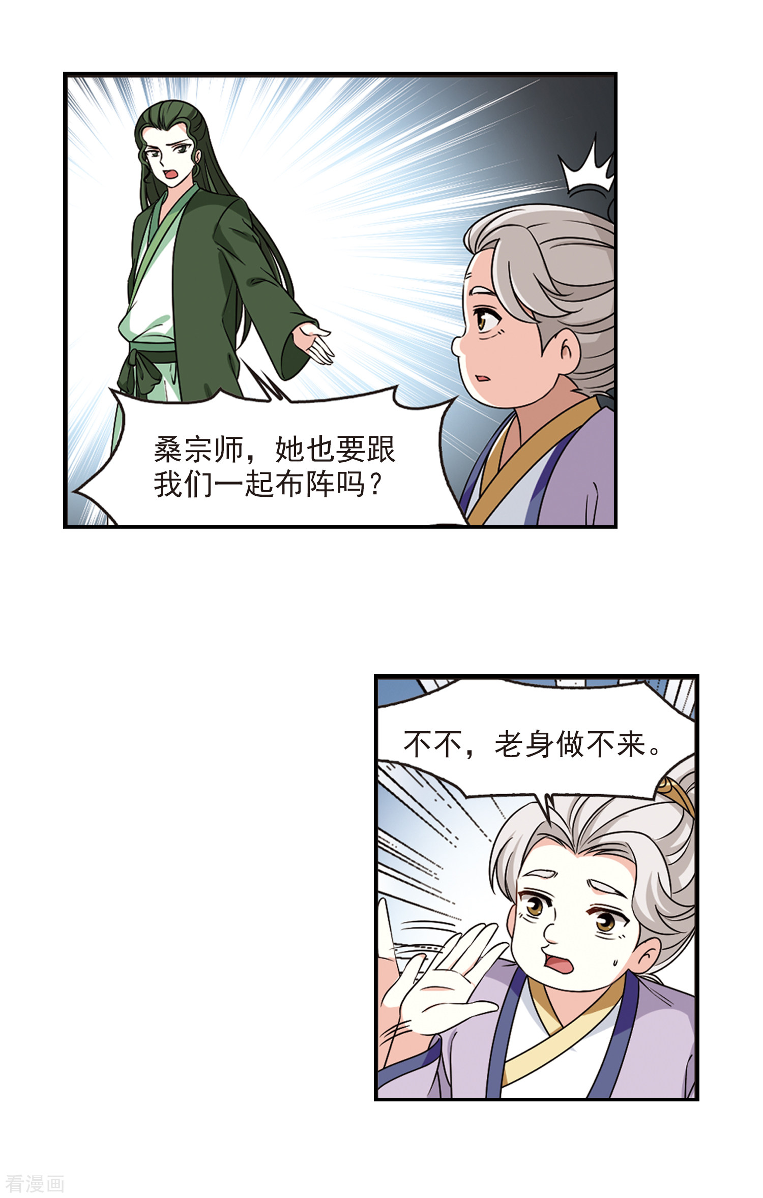 风起苍岚2季40话