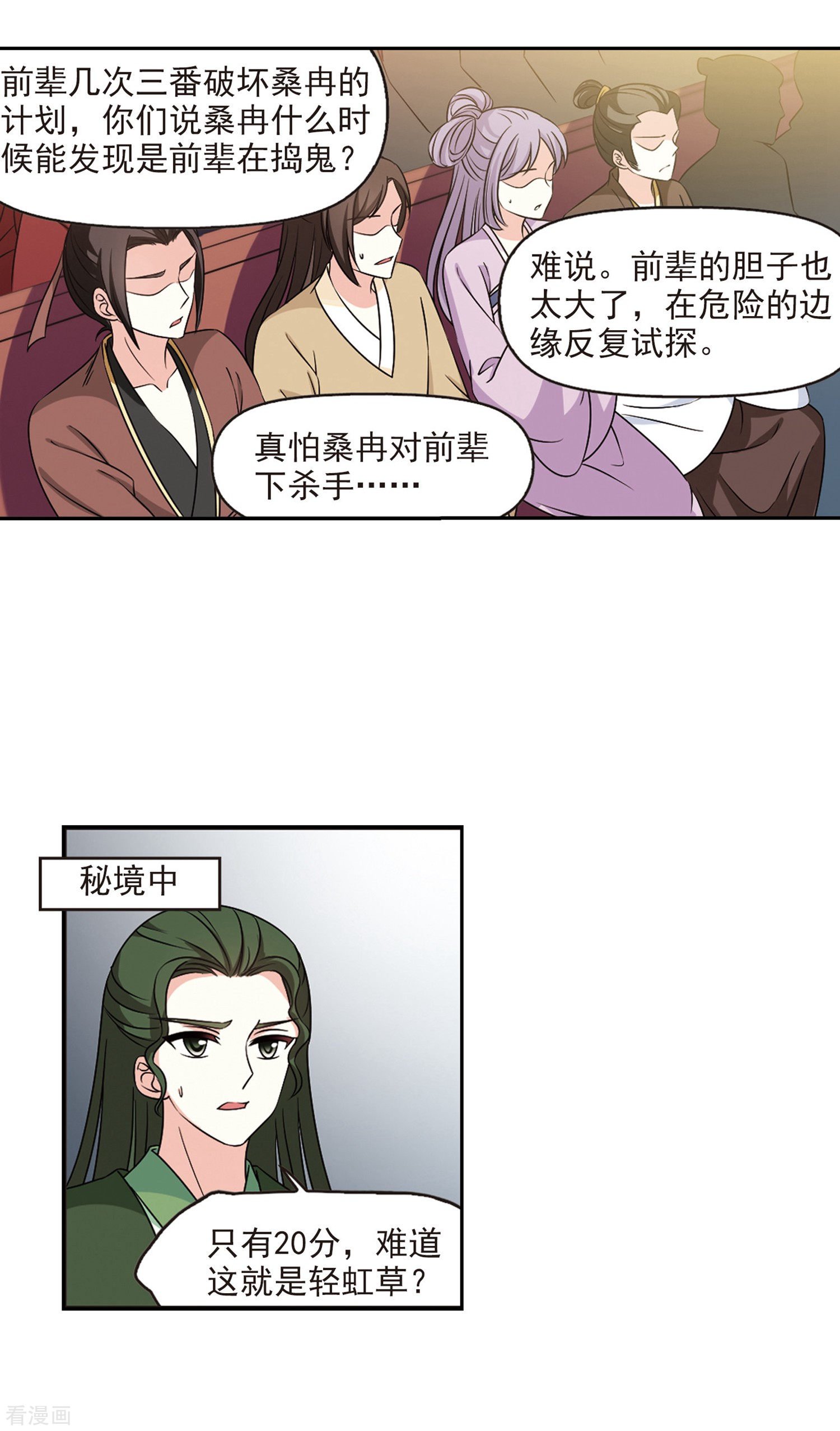 风起苍岚2季42话