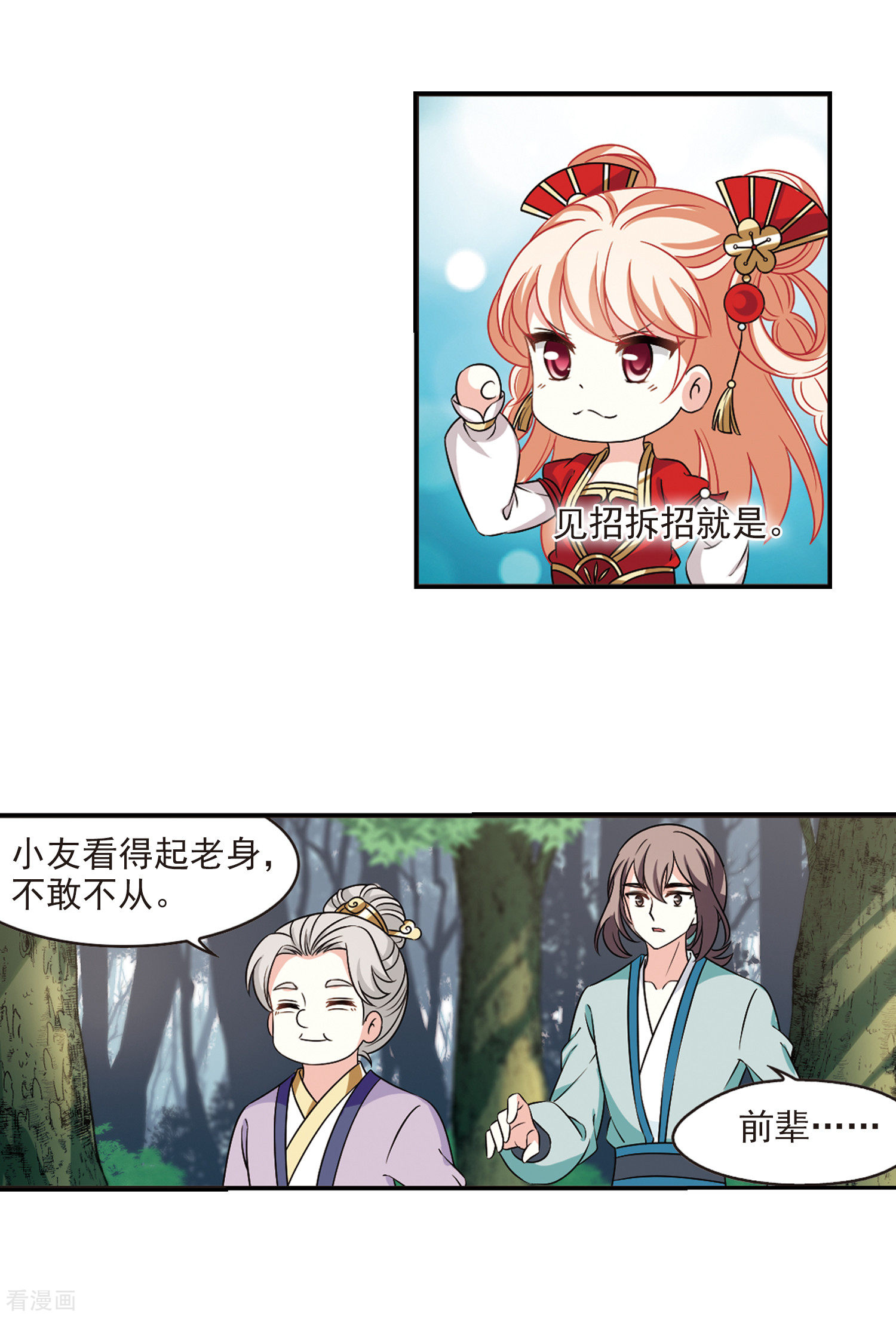 风起苍岚2季42话