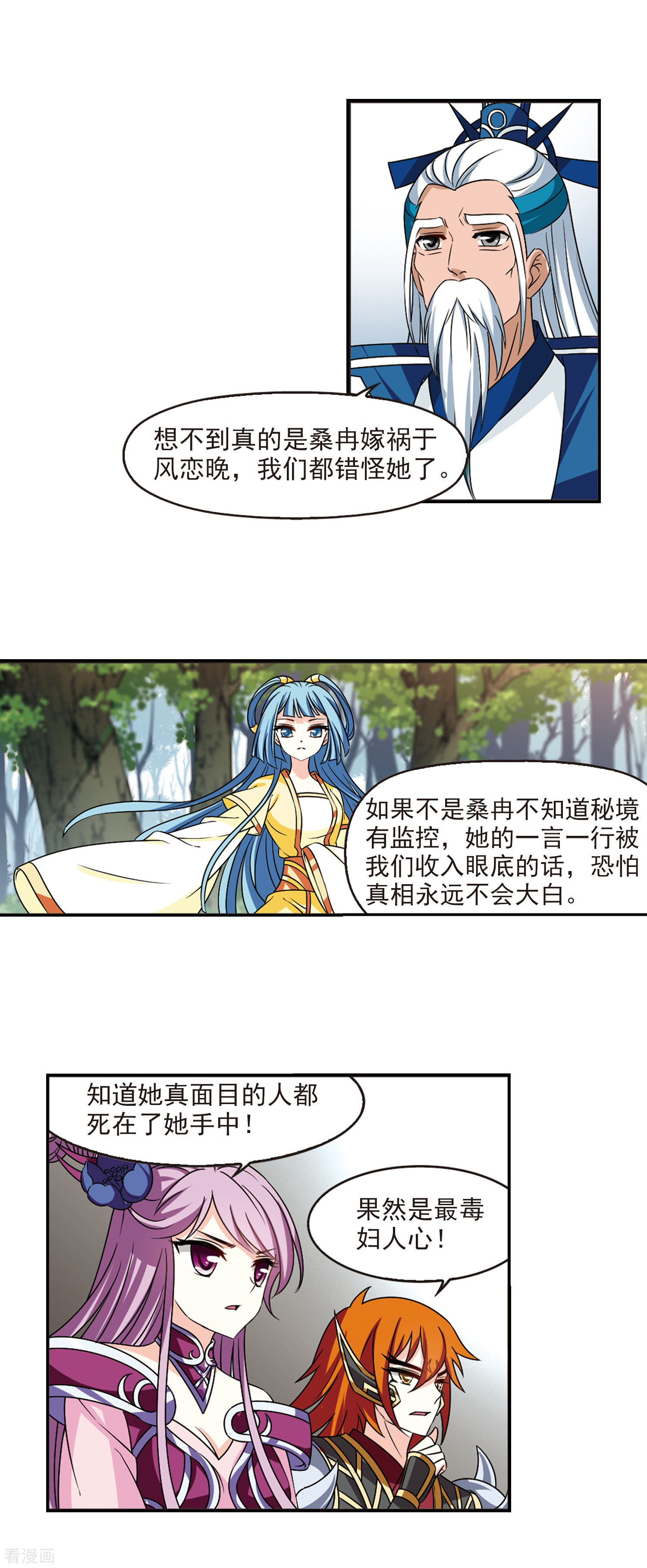 风起苍岚2季45话