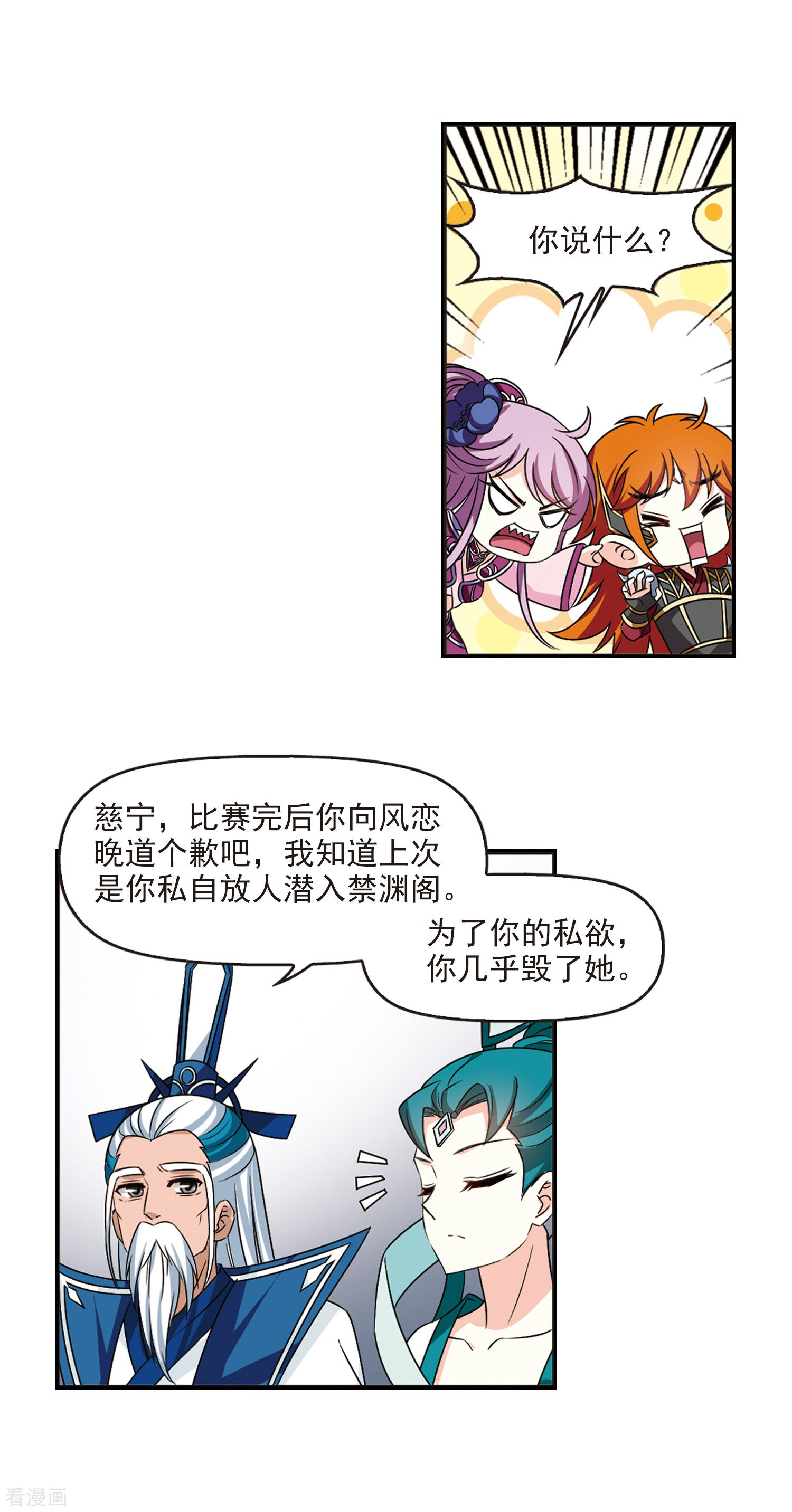 风起苍岚2季45话