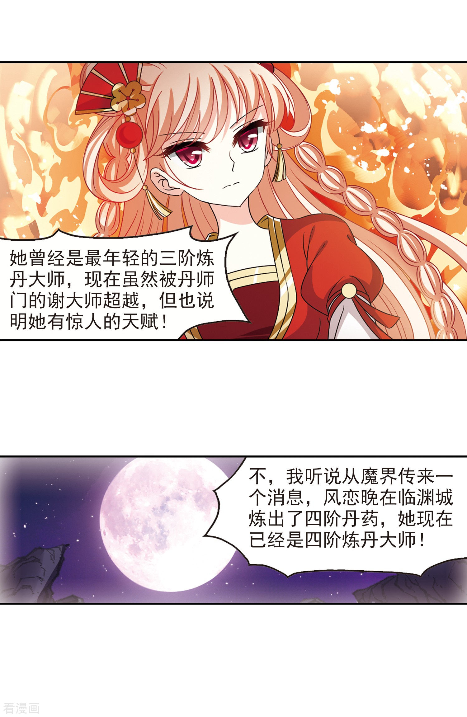 风起苍岚2季45话