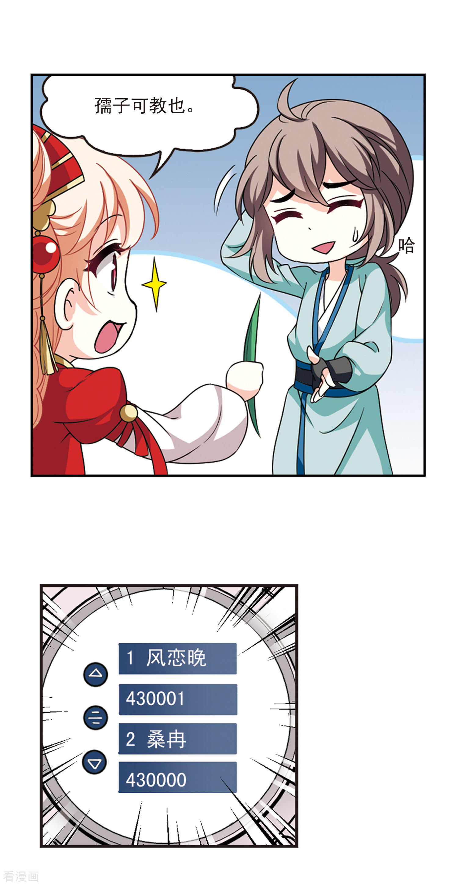 风起苍岚2季49话