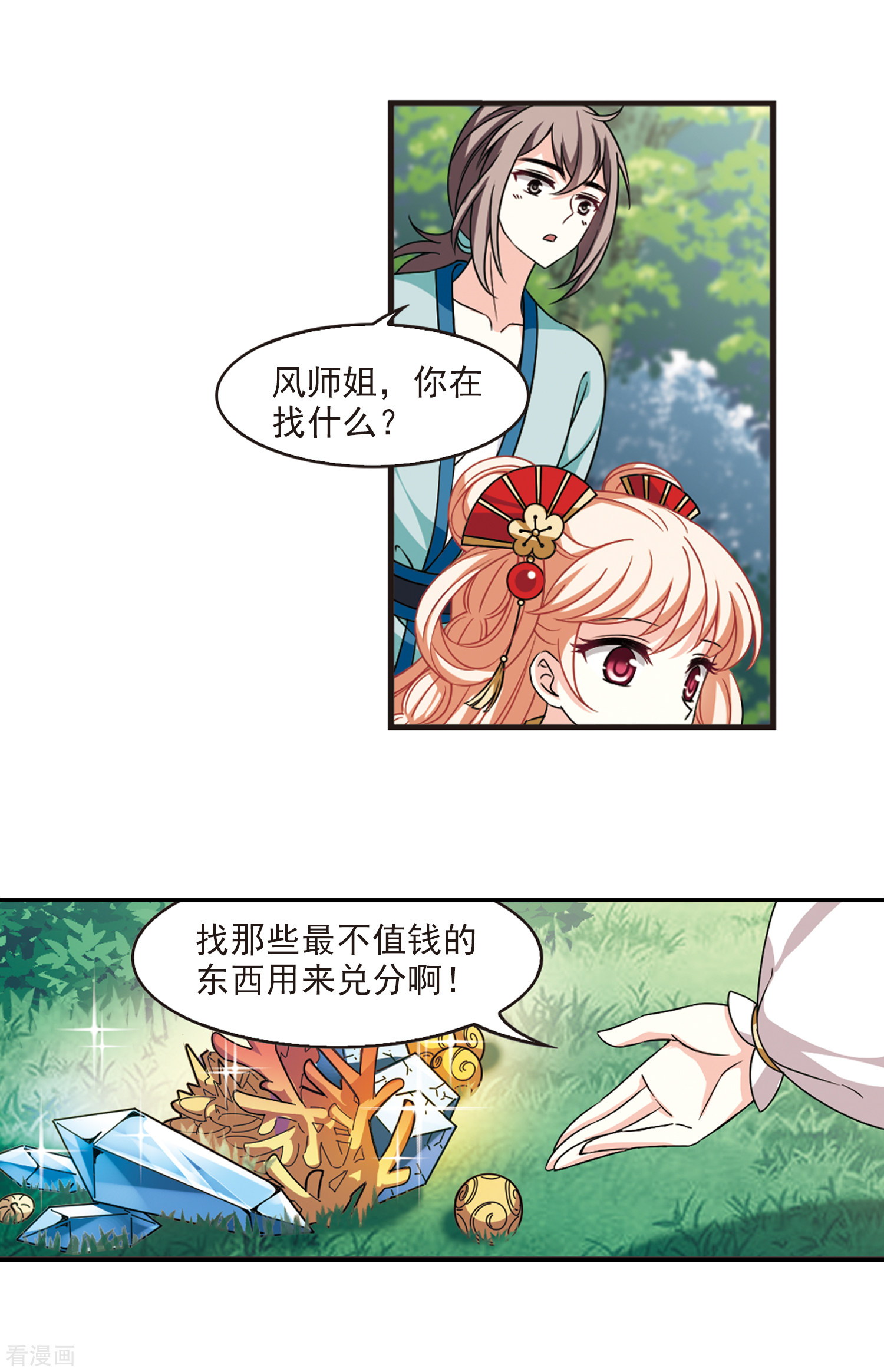 风起苍岚2季49话