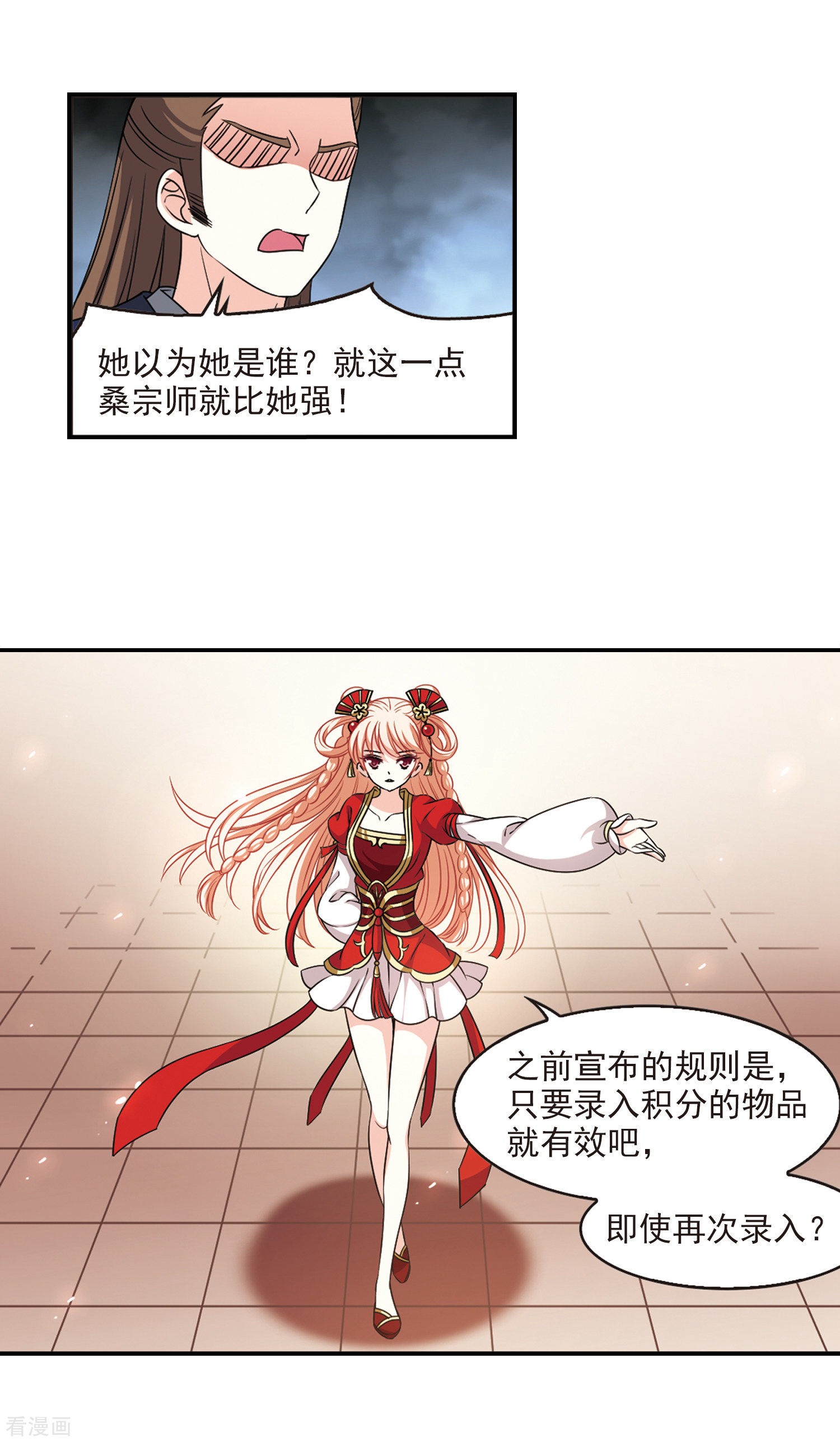 风起苍岚2季51话