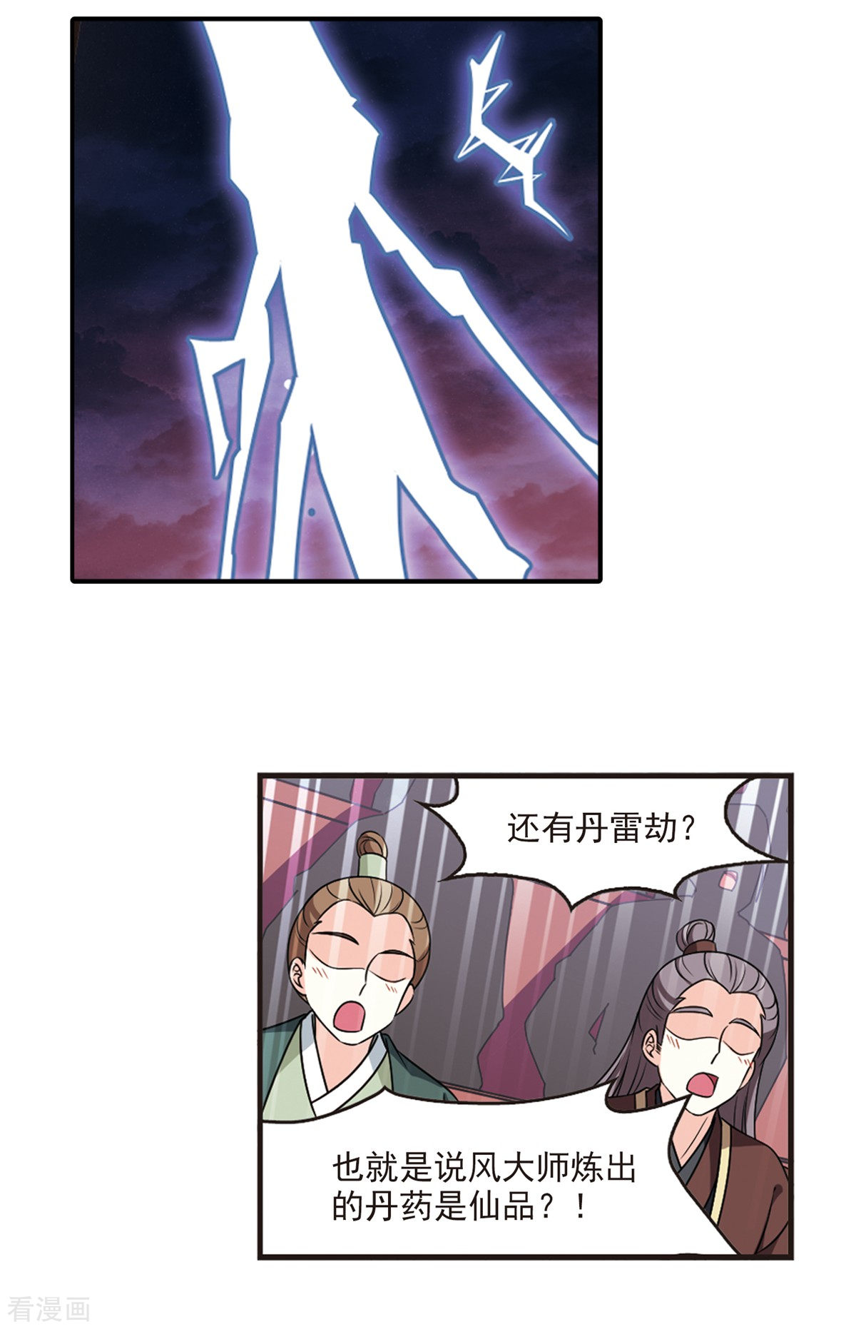 风起苍岚2季52话