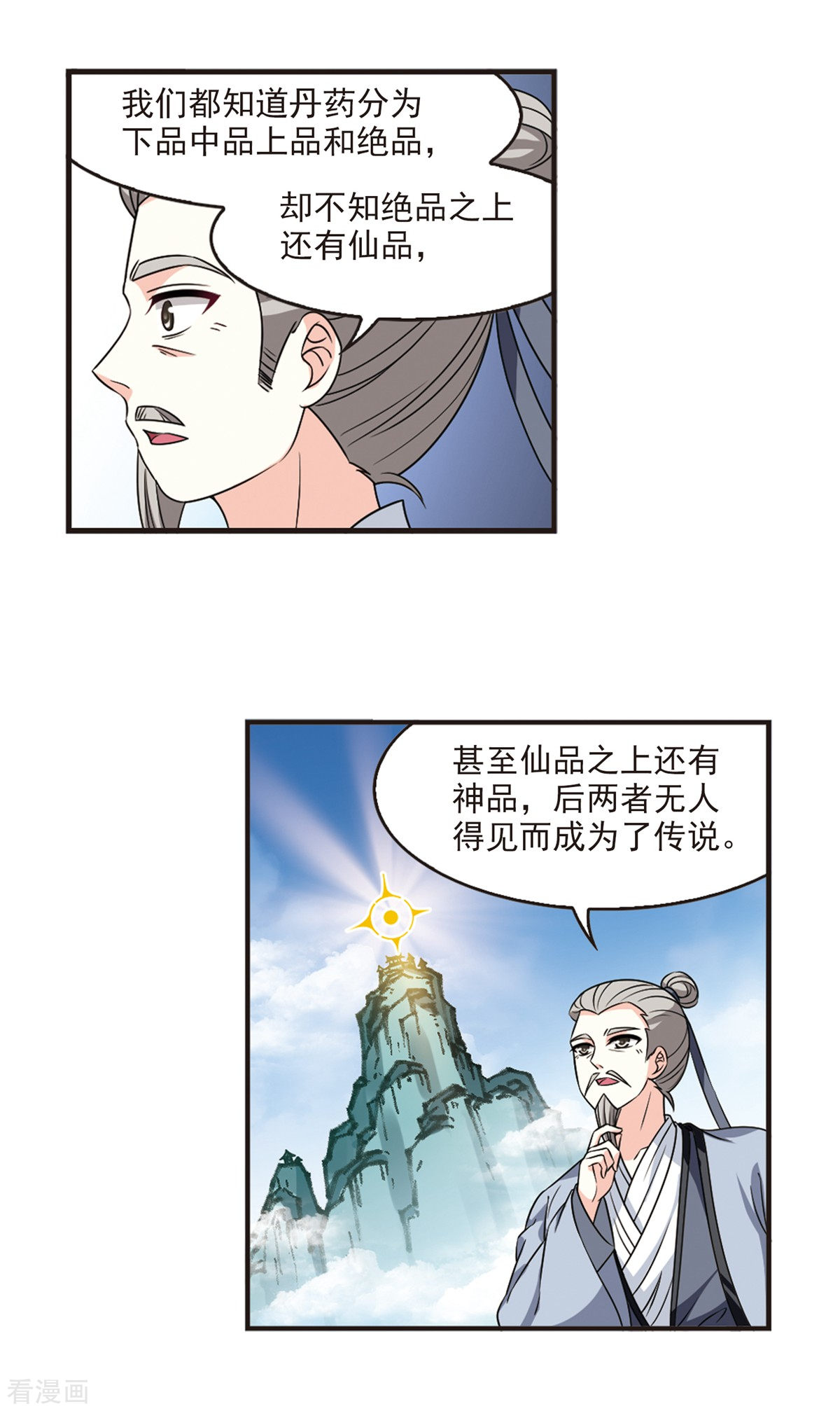 风起苍岚2季52话