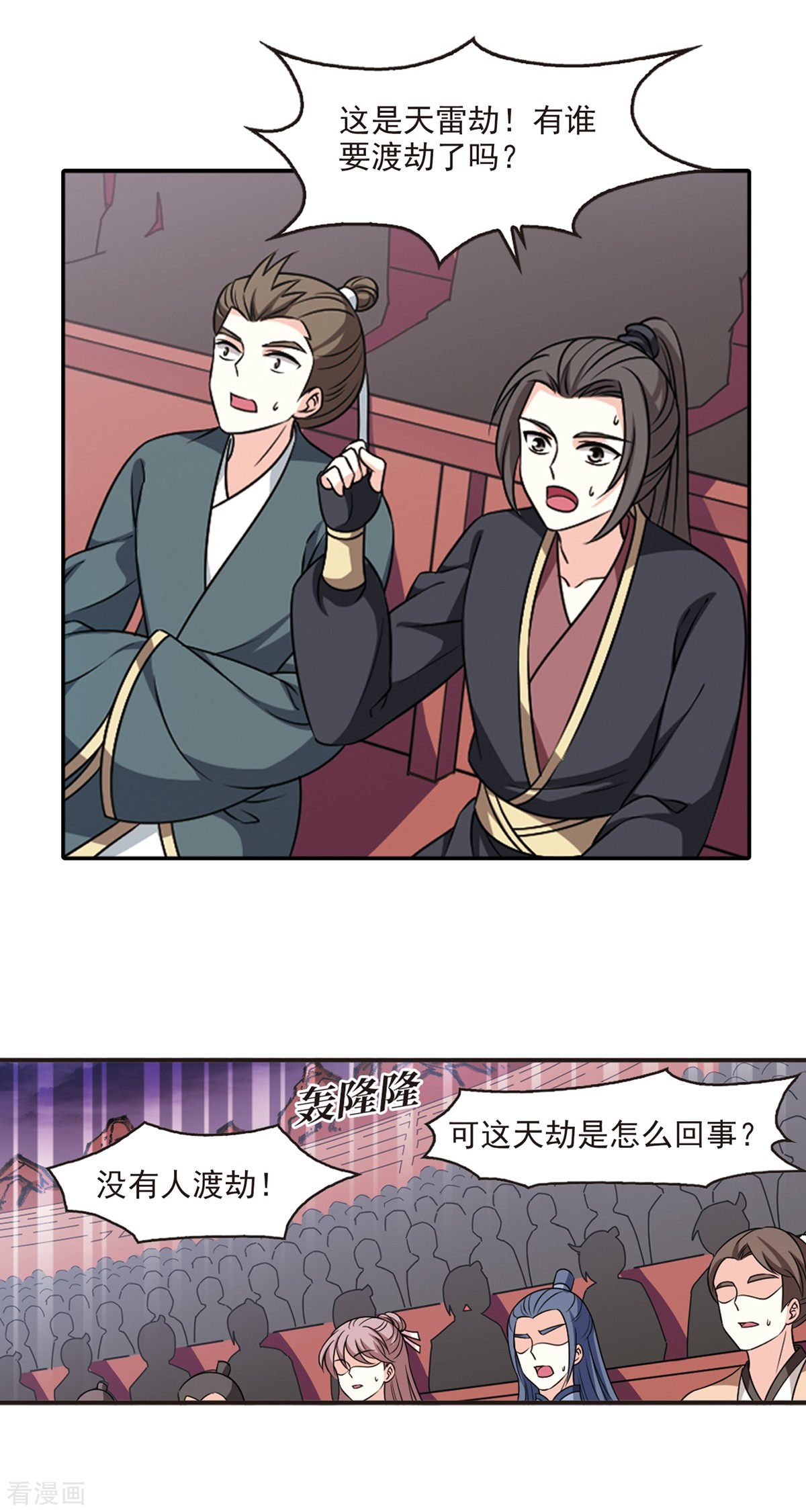 风起苍岚2季52话