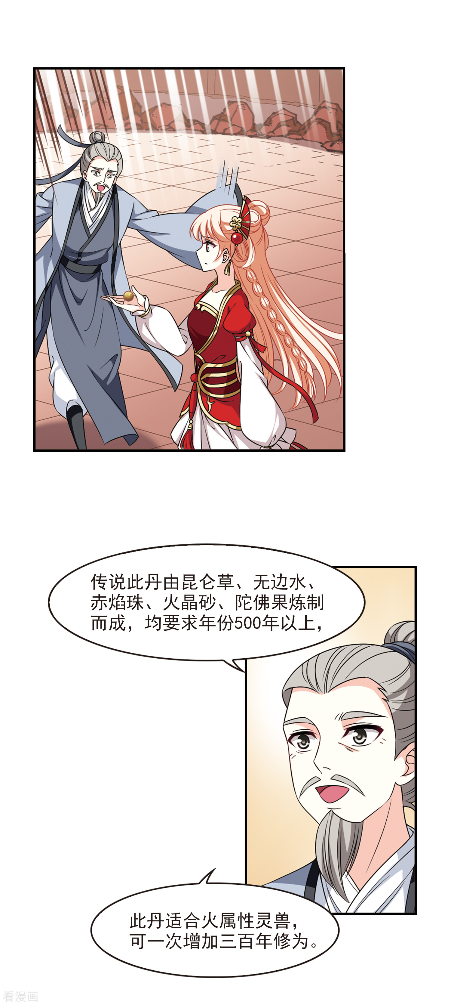 风起苍岚2季53话