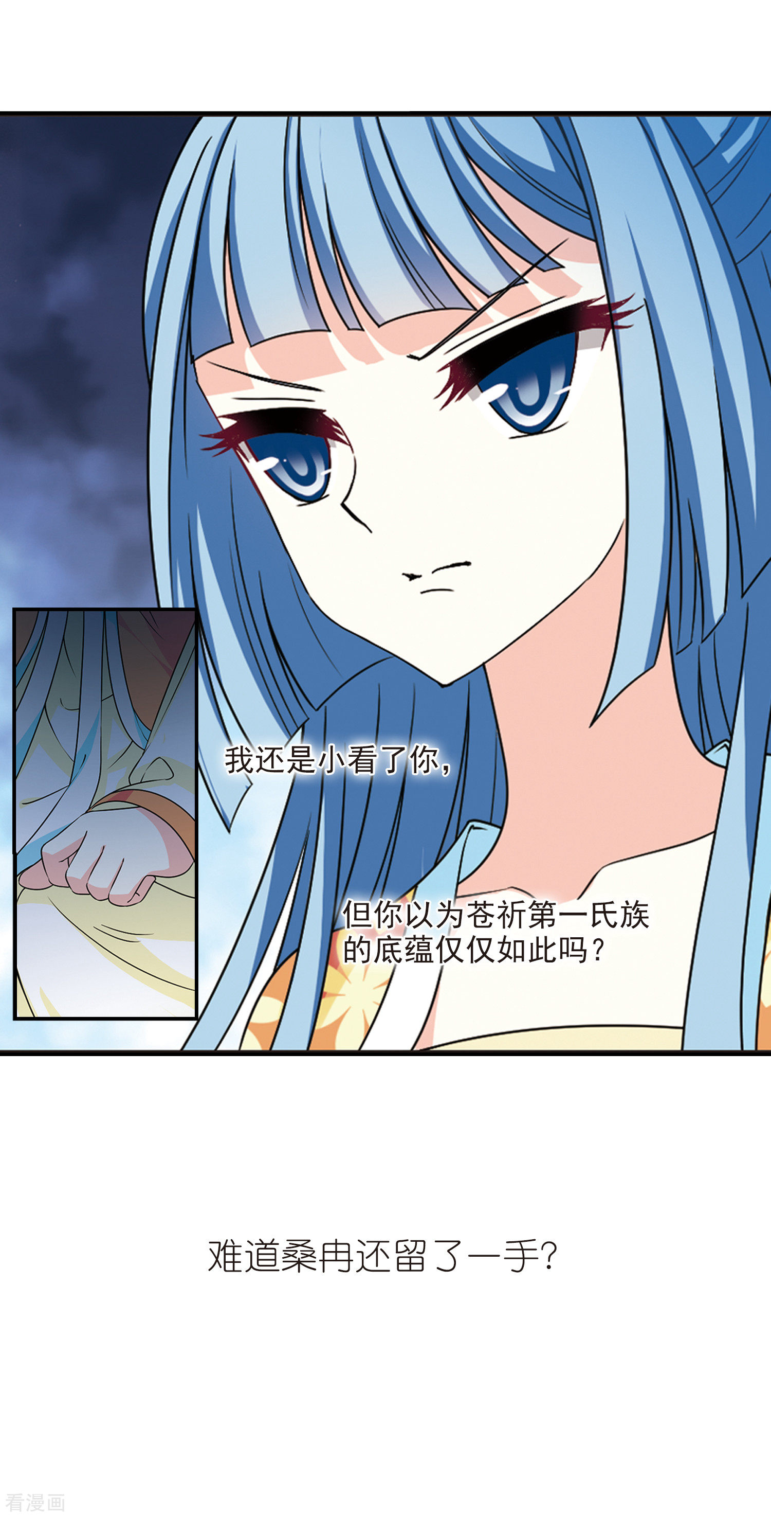 风起苍岚2季60话