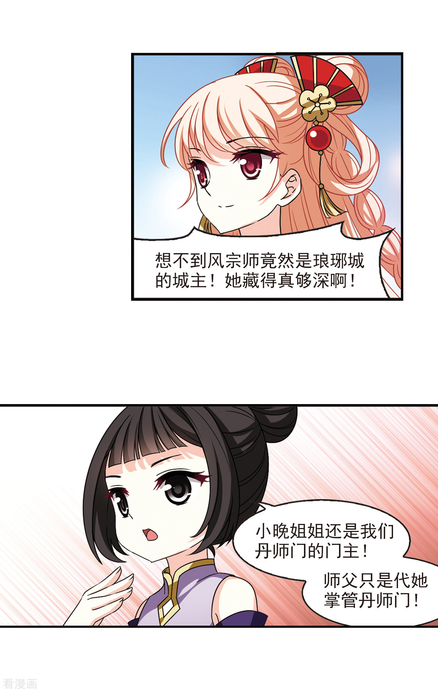 风起苍岚2季60话