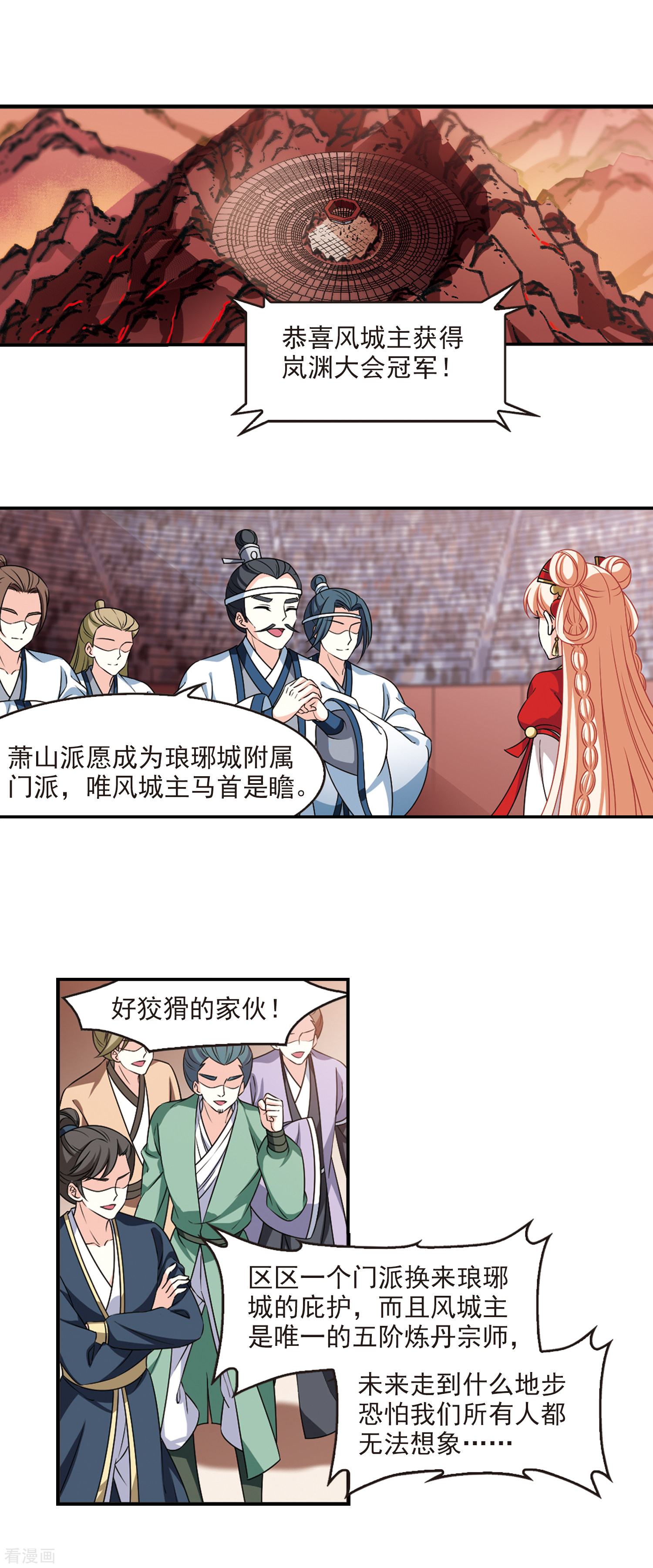 风起苍岚2季62话