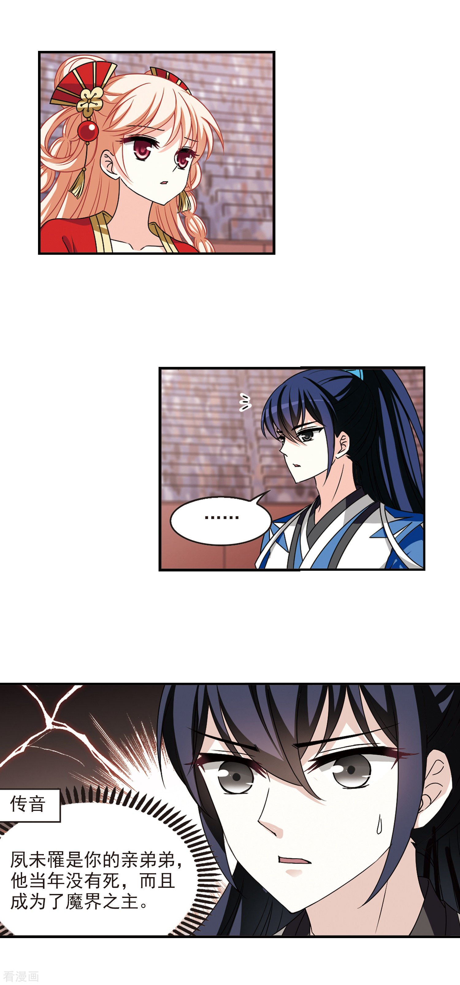 风起苍岚2季63话