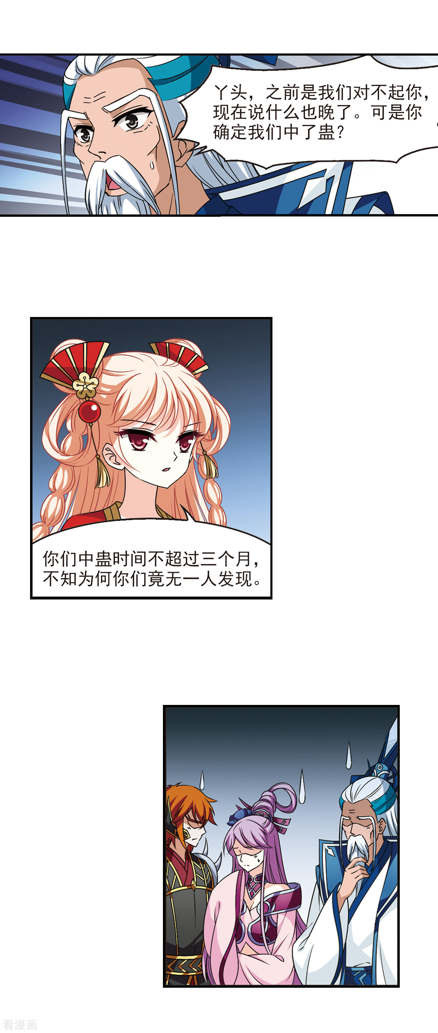 风起苍岚2季63话