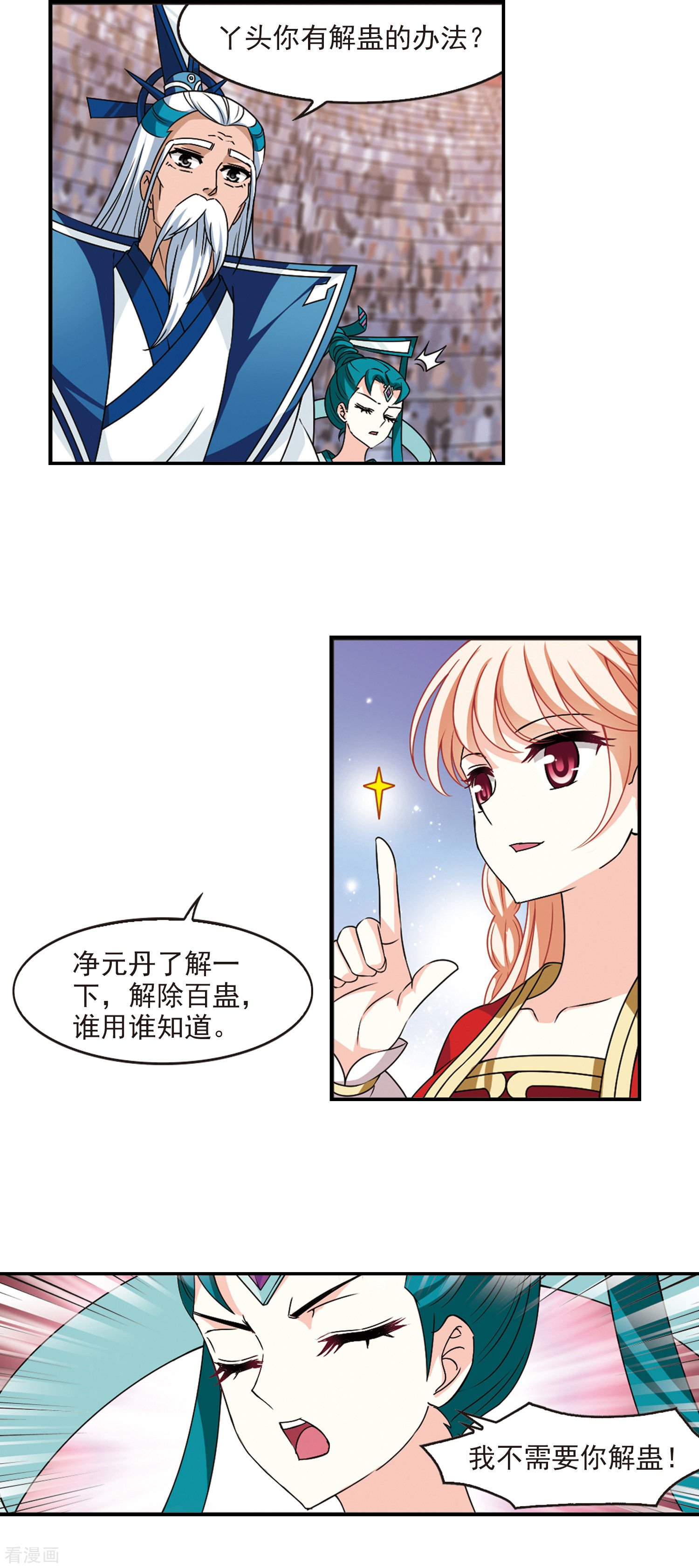 风起苍岚2季63话