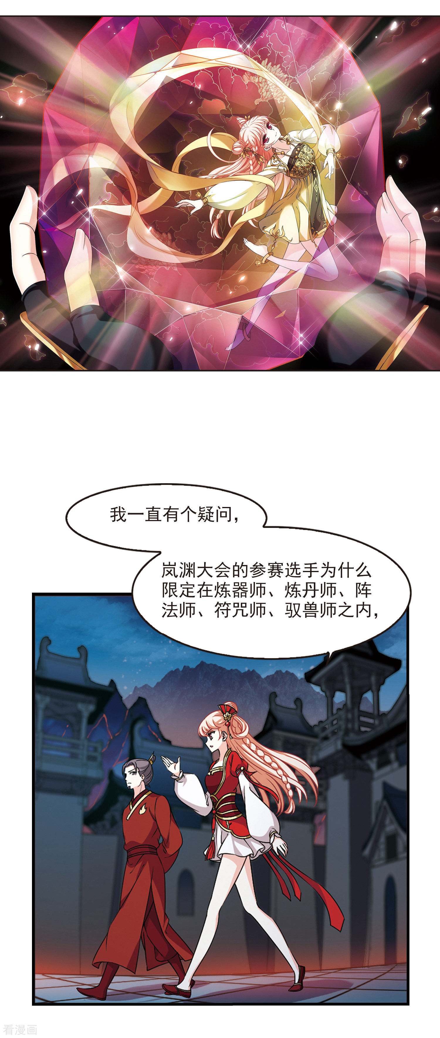 风起苍岚2季67话