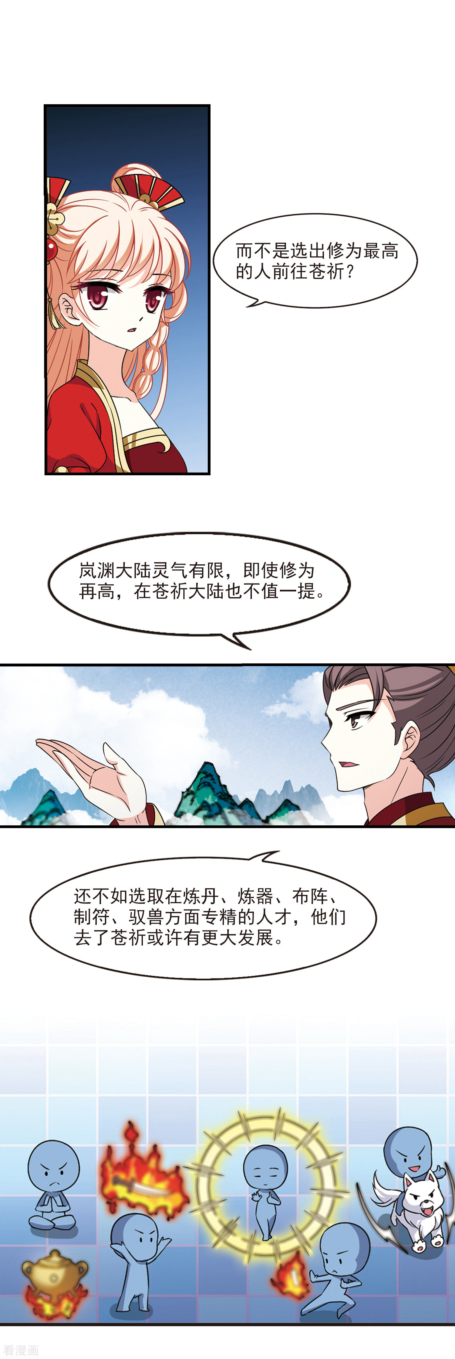 风起苍岚2季67话