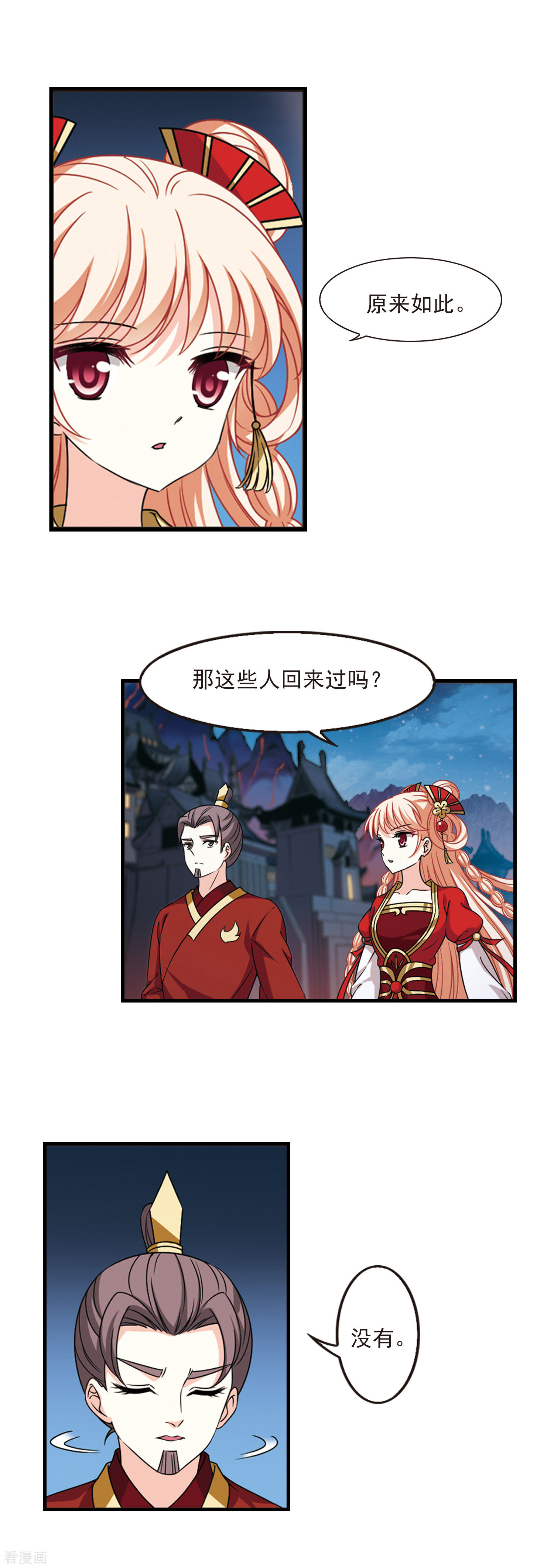 风起苍岚2季67话