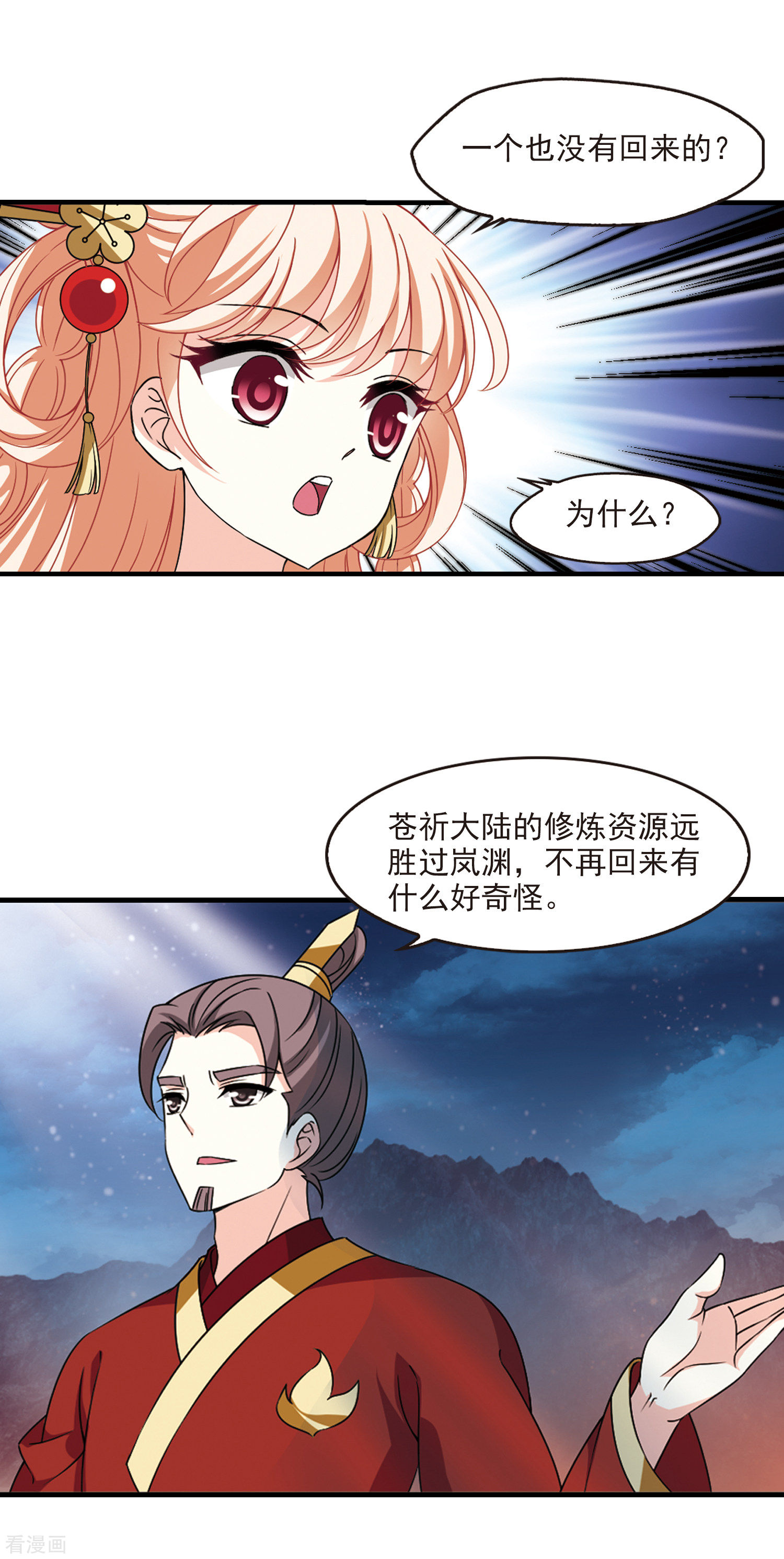 风起苍岚2季67话