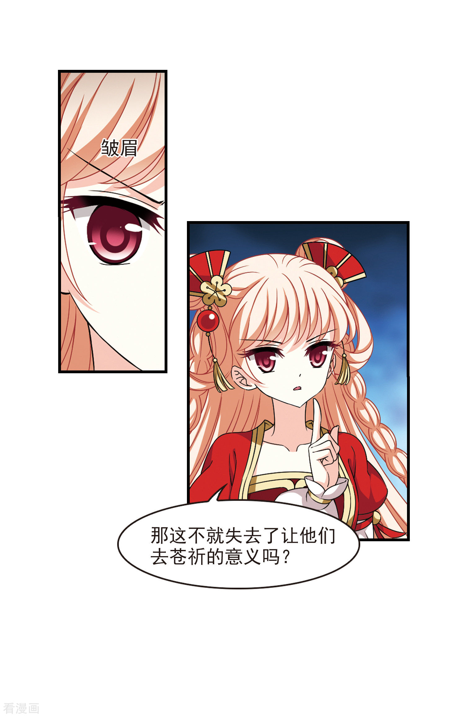 风起苍岚2季67话