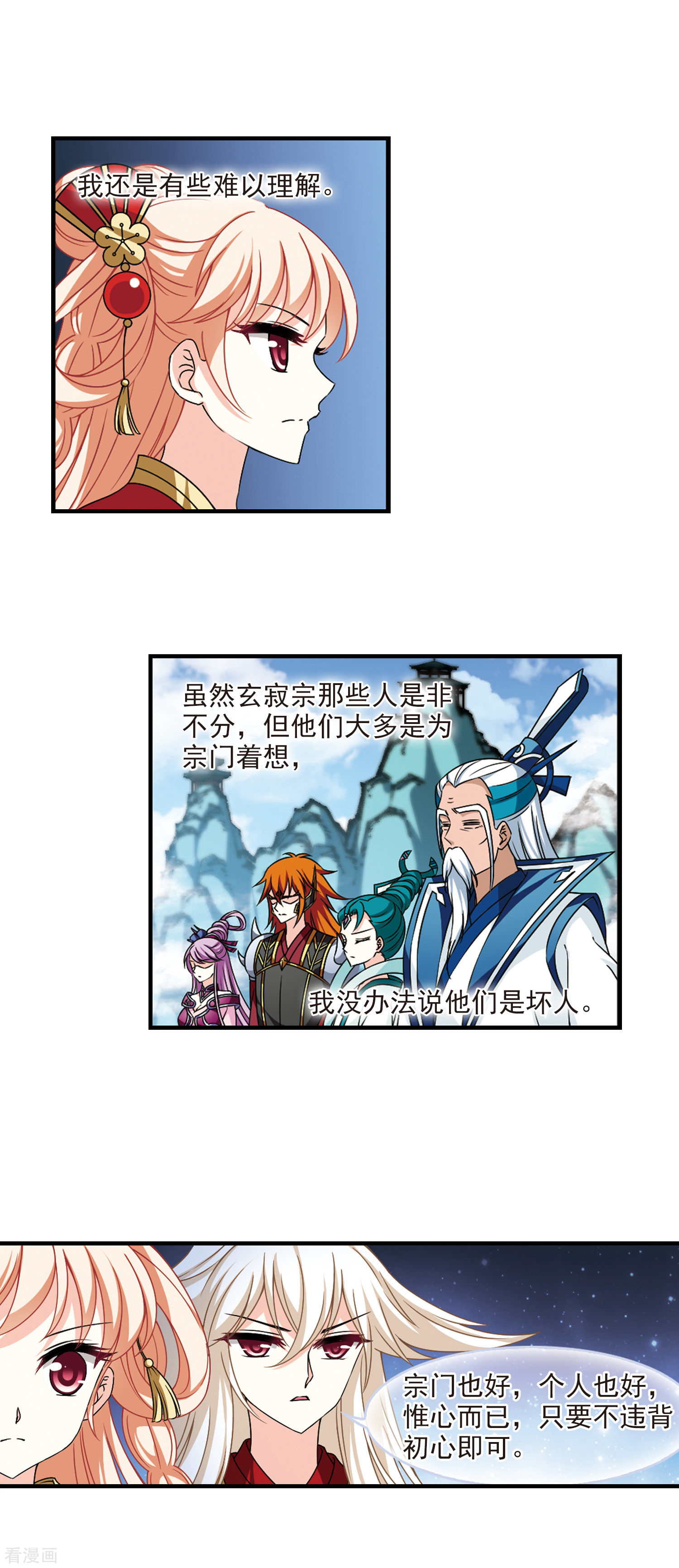 风起苍岚2季67话