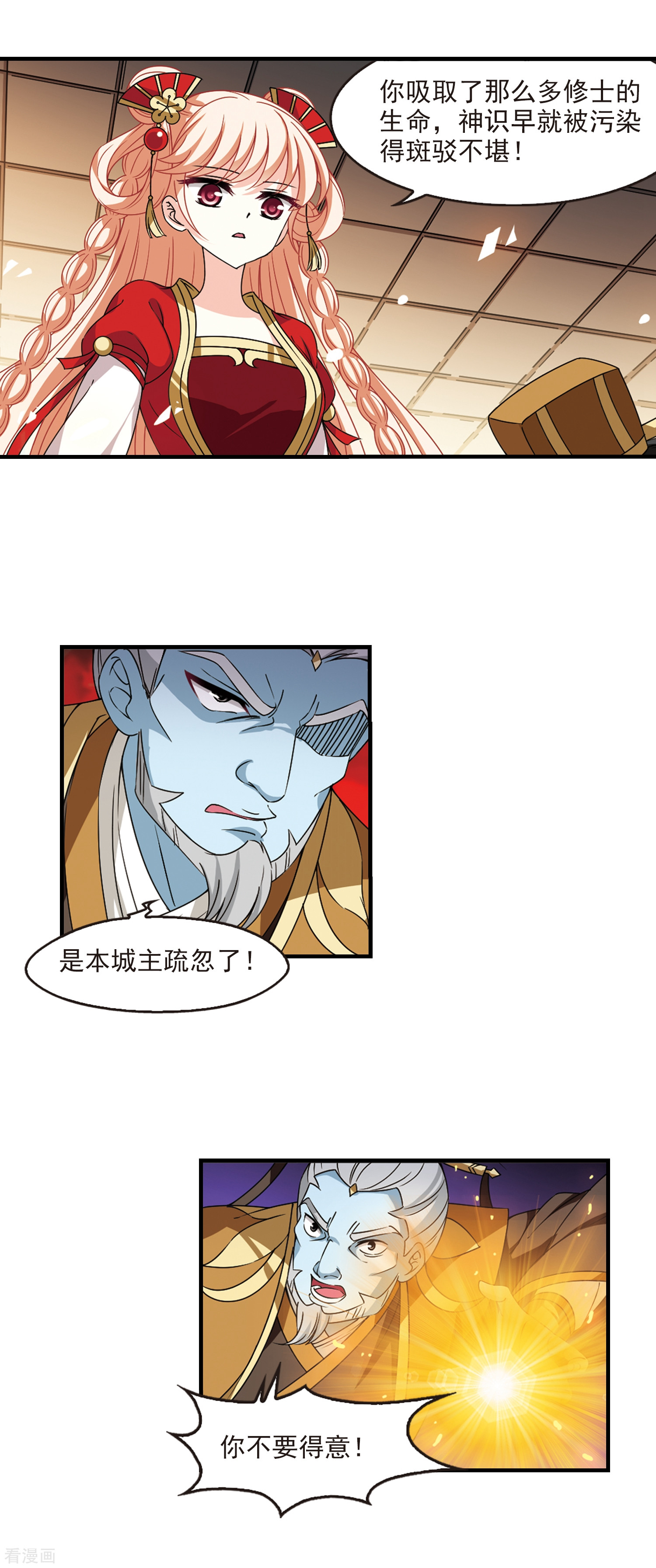 风起苍岚2季68话