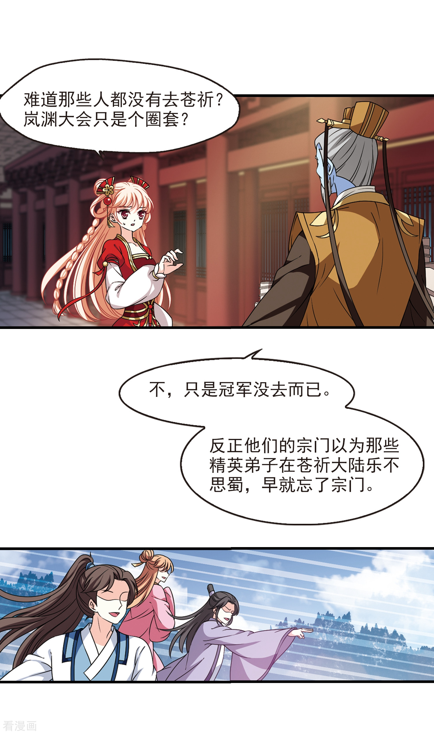 风起苍岚2季68话