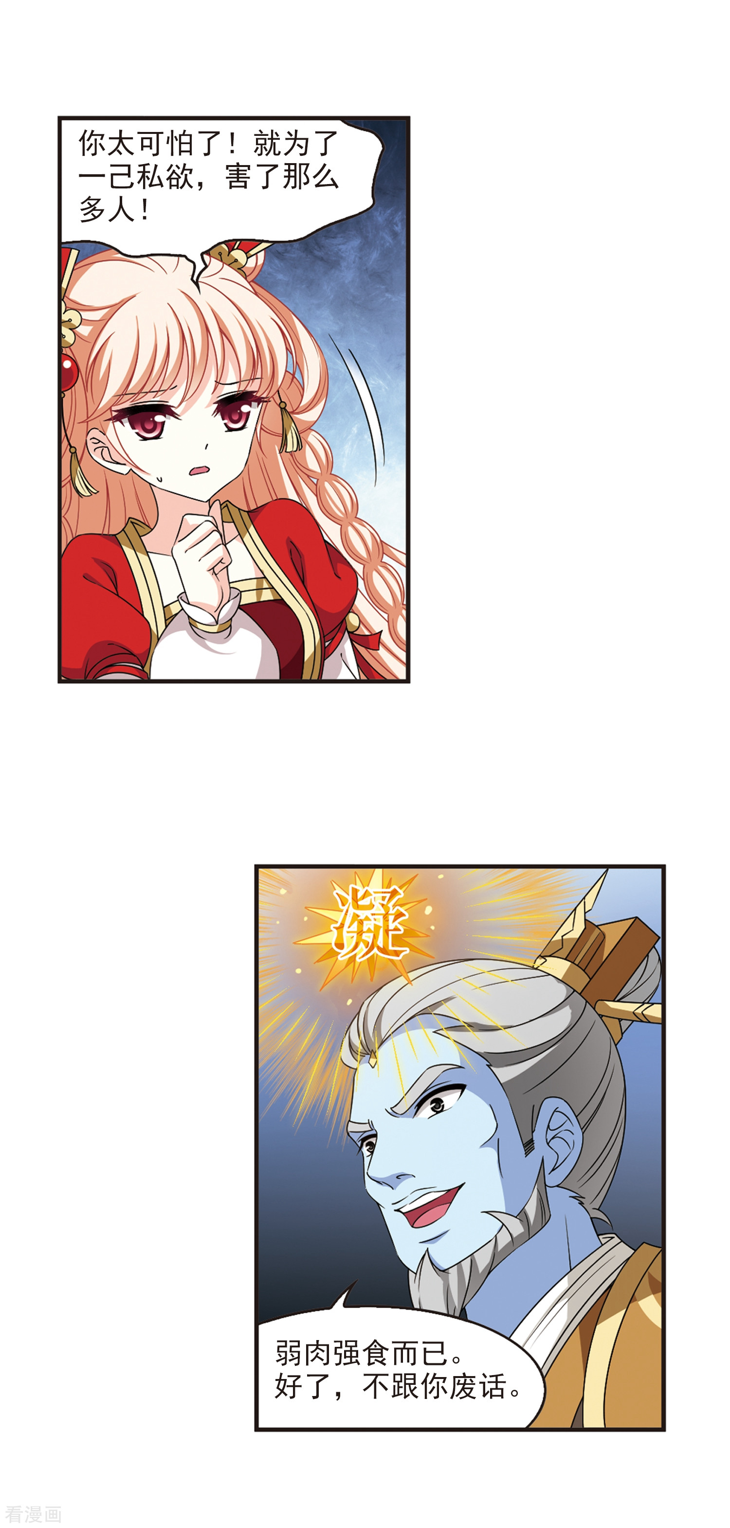 风起苍岚2季68话