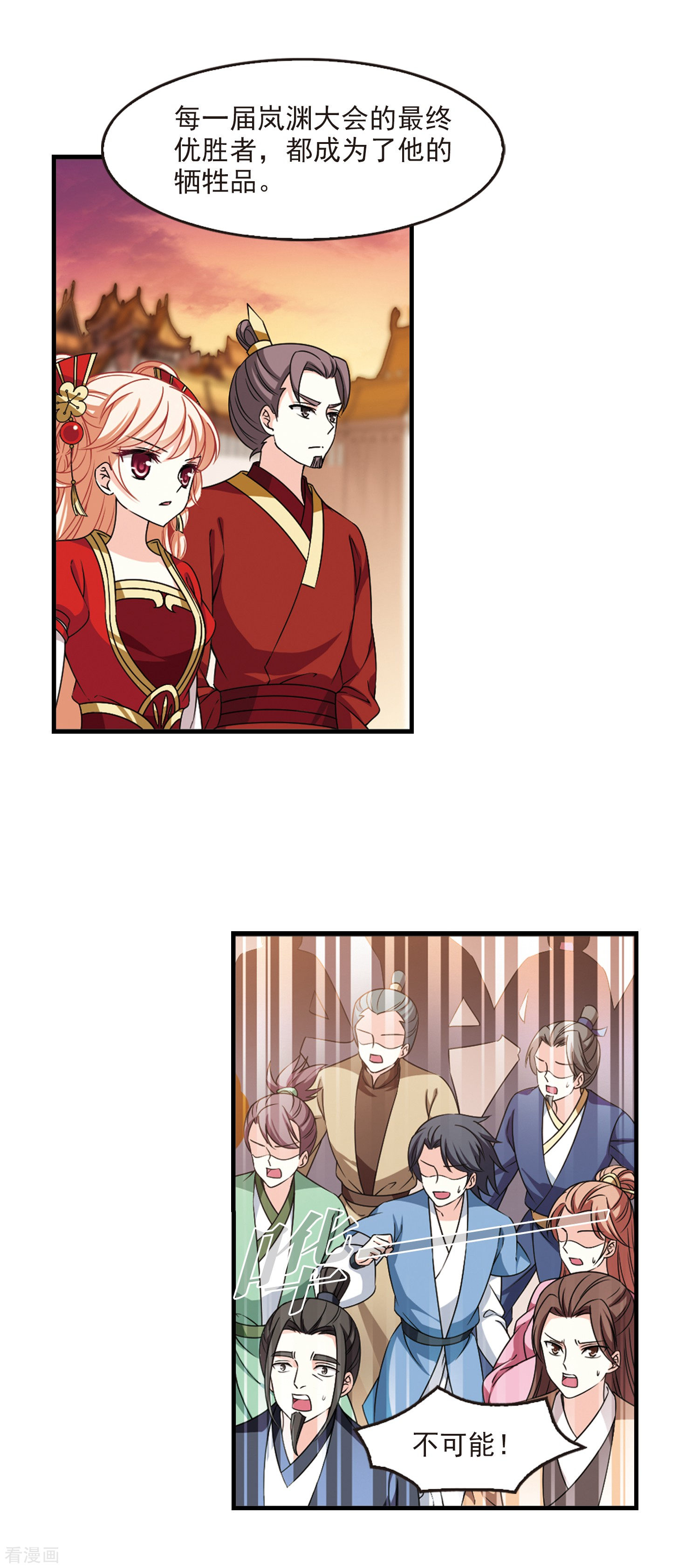 风起苍岚2季69话