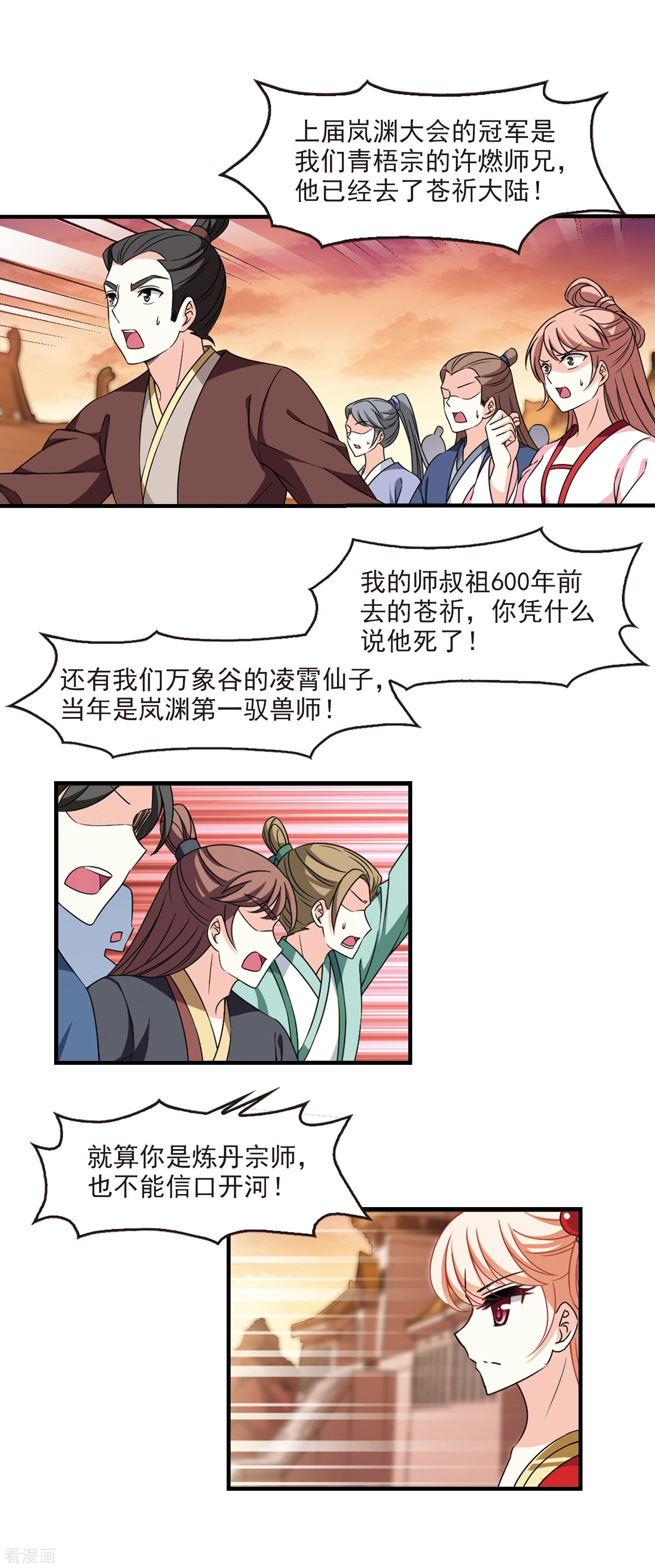 风起苍岚2季69话