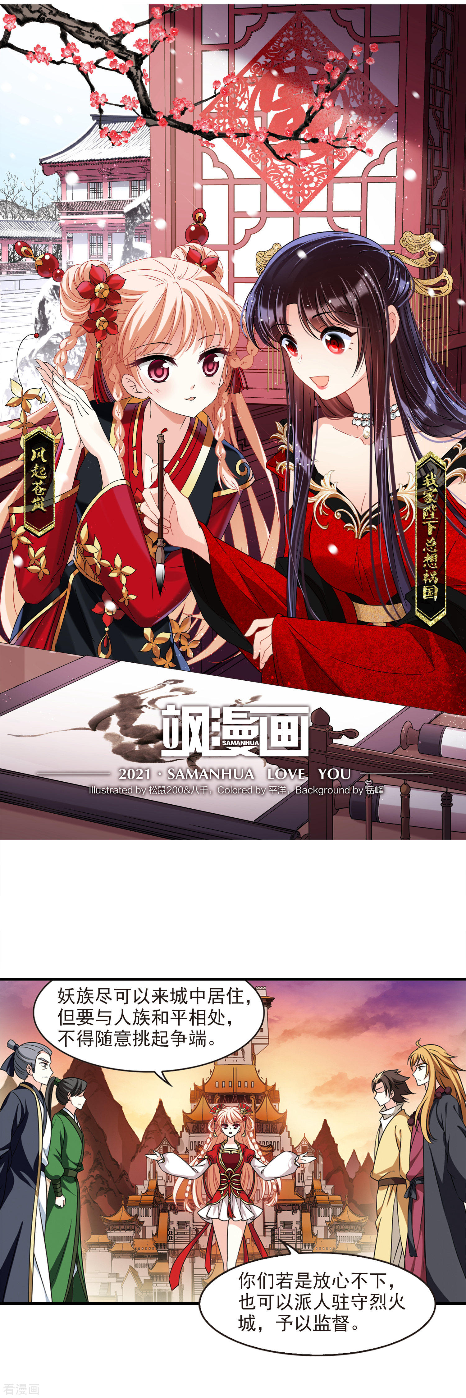 风起苍岚2季72话