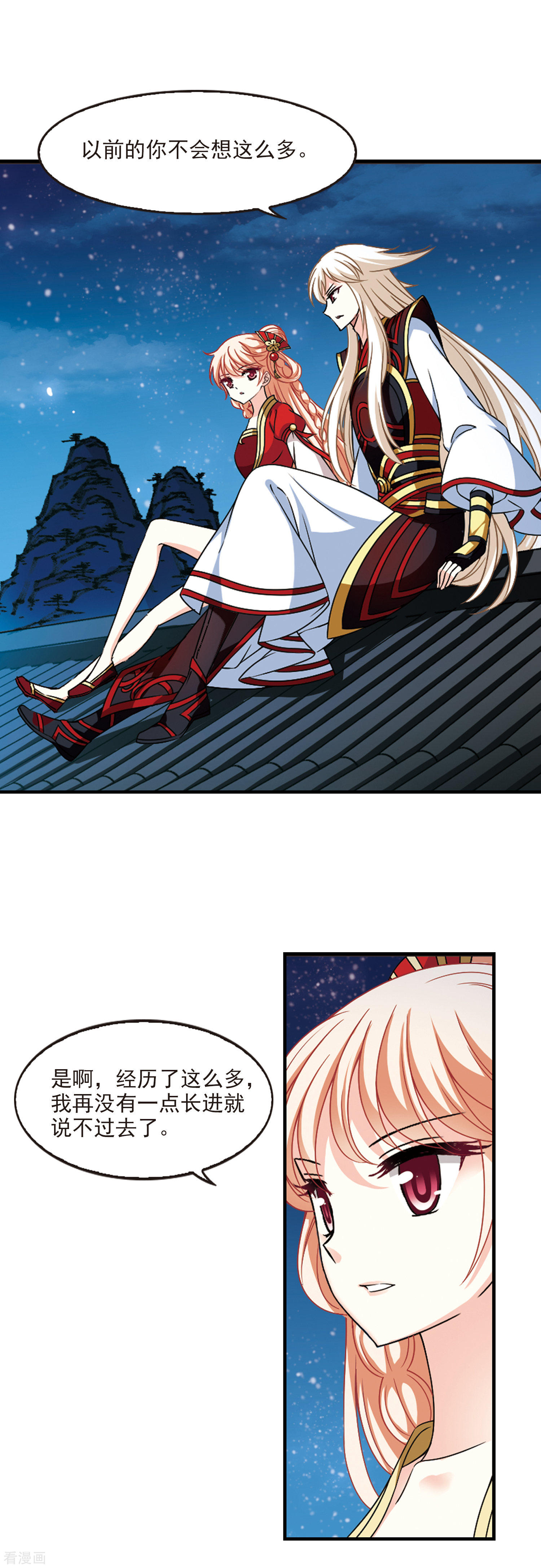 风起苍岚2季72话