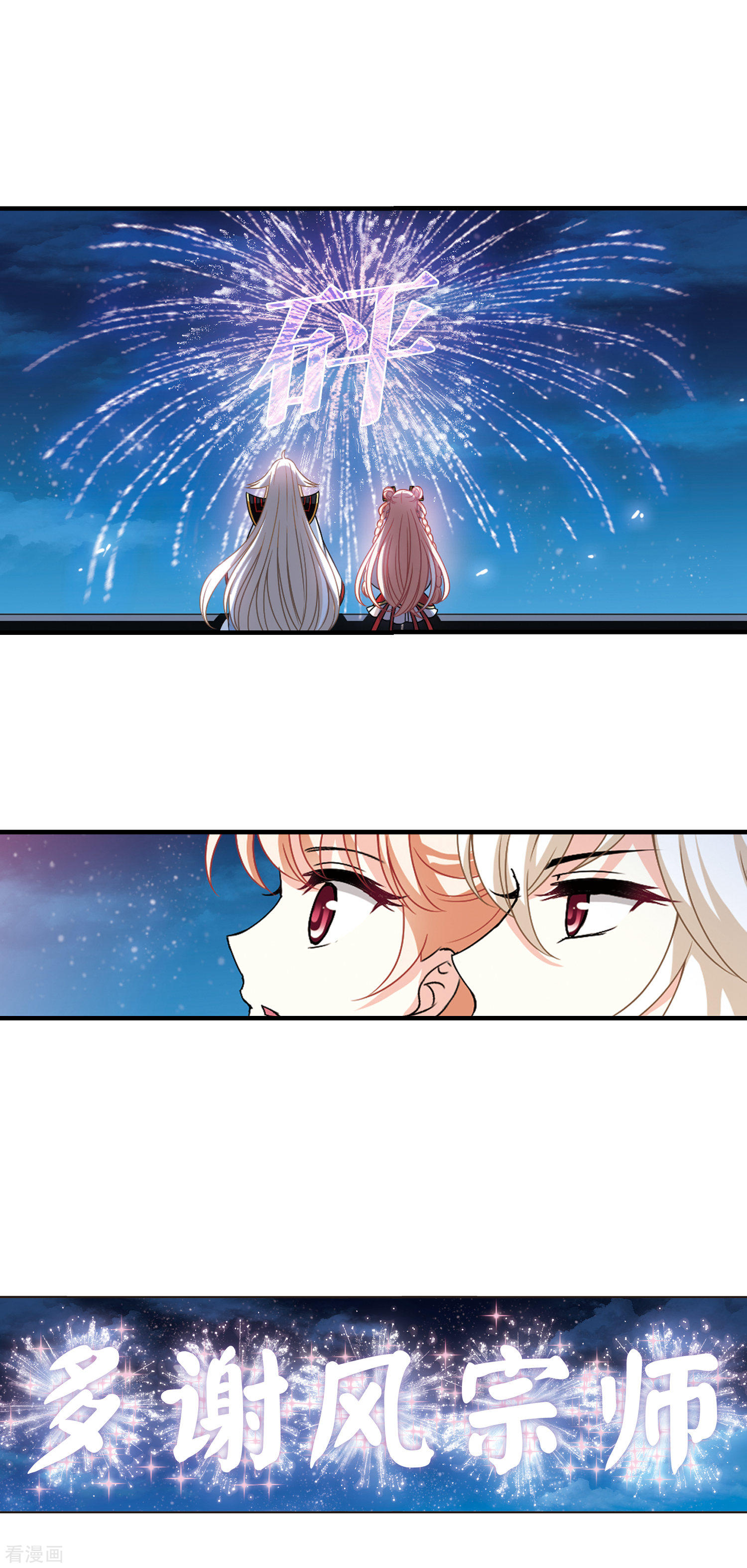 风起苍岚2季72话