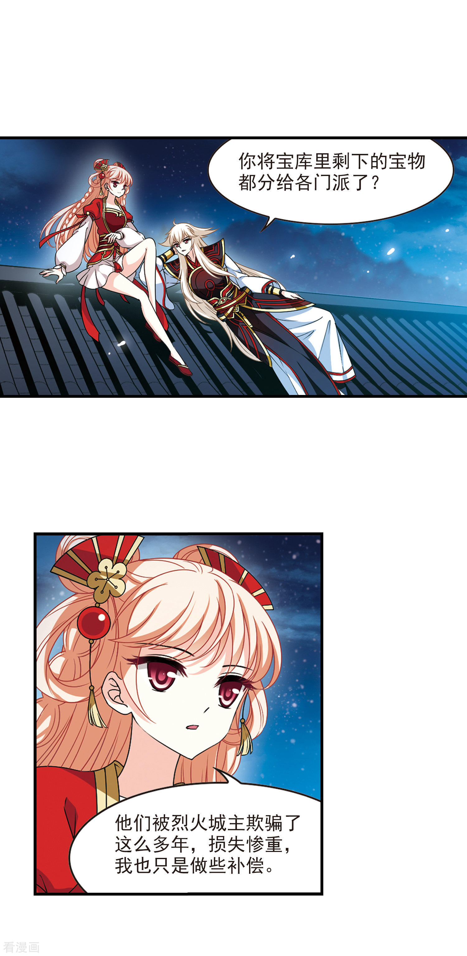 风起苍岚2季72话