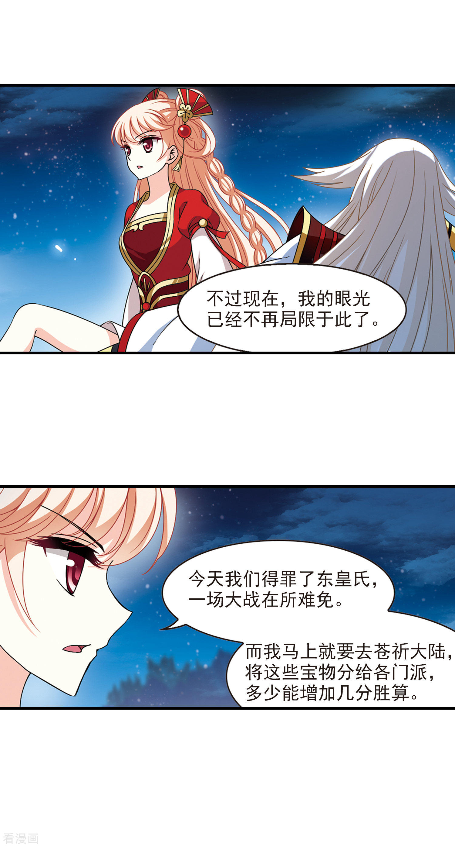 风起苍岚2季72话