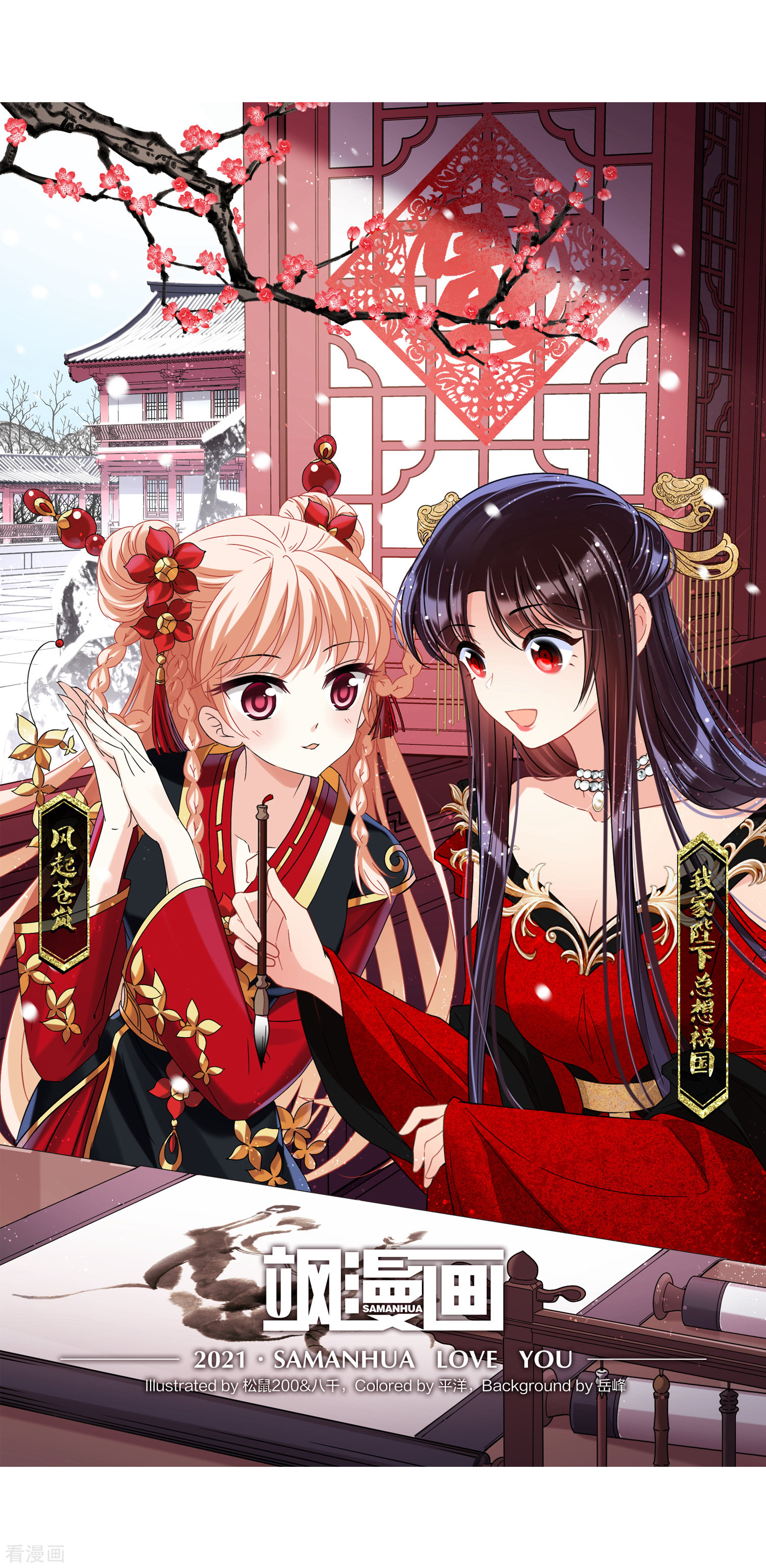 风起苍岚2季74话