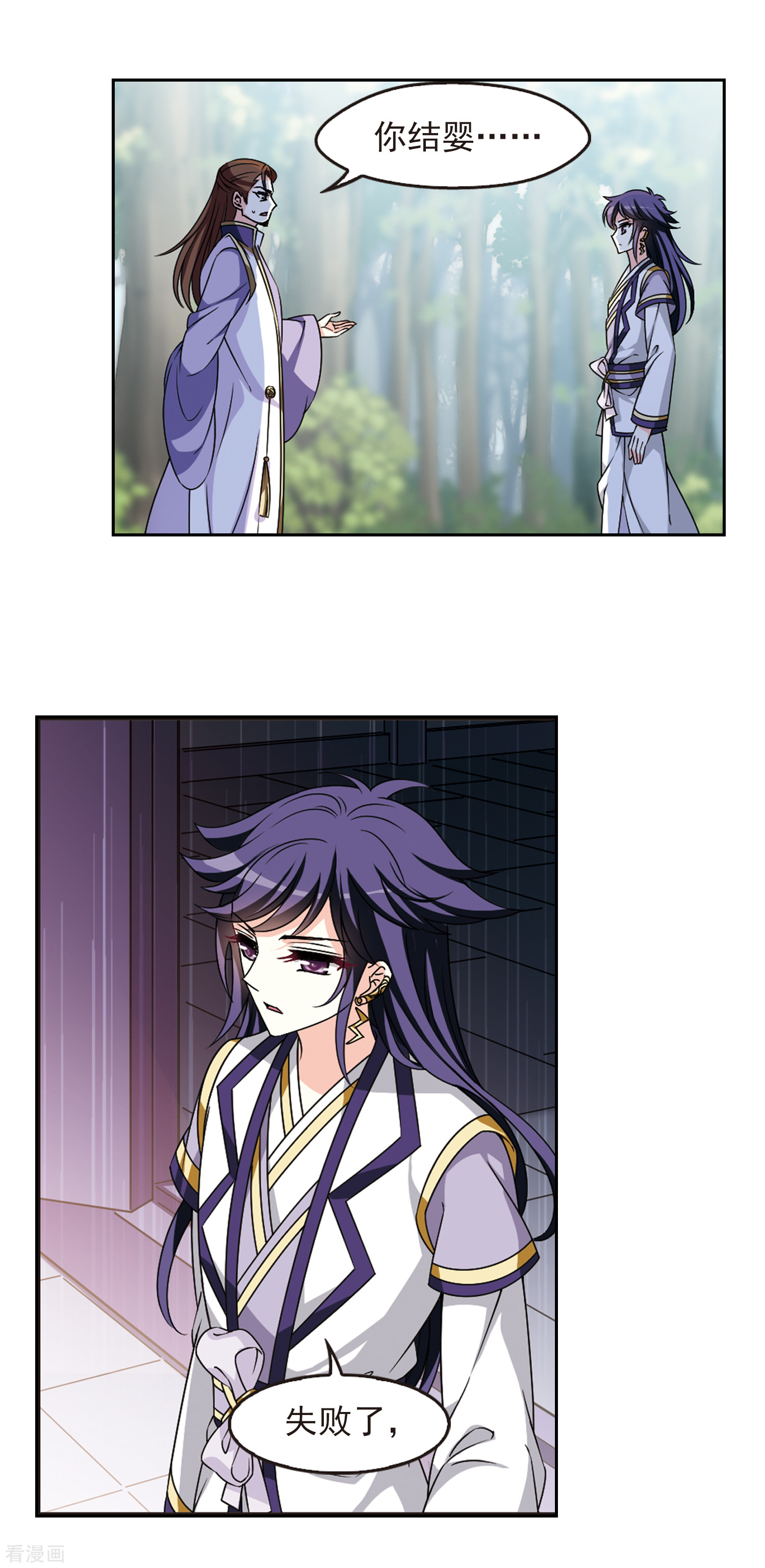 风起苍岚2季74话