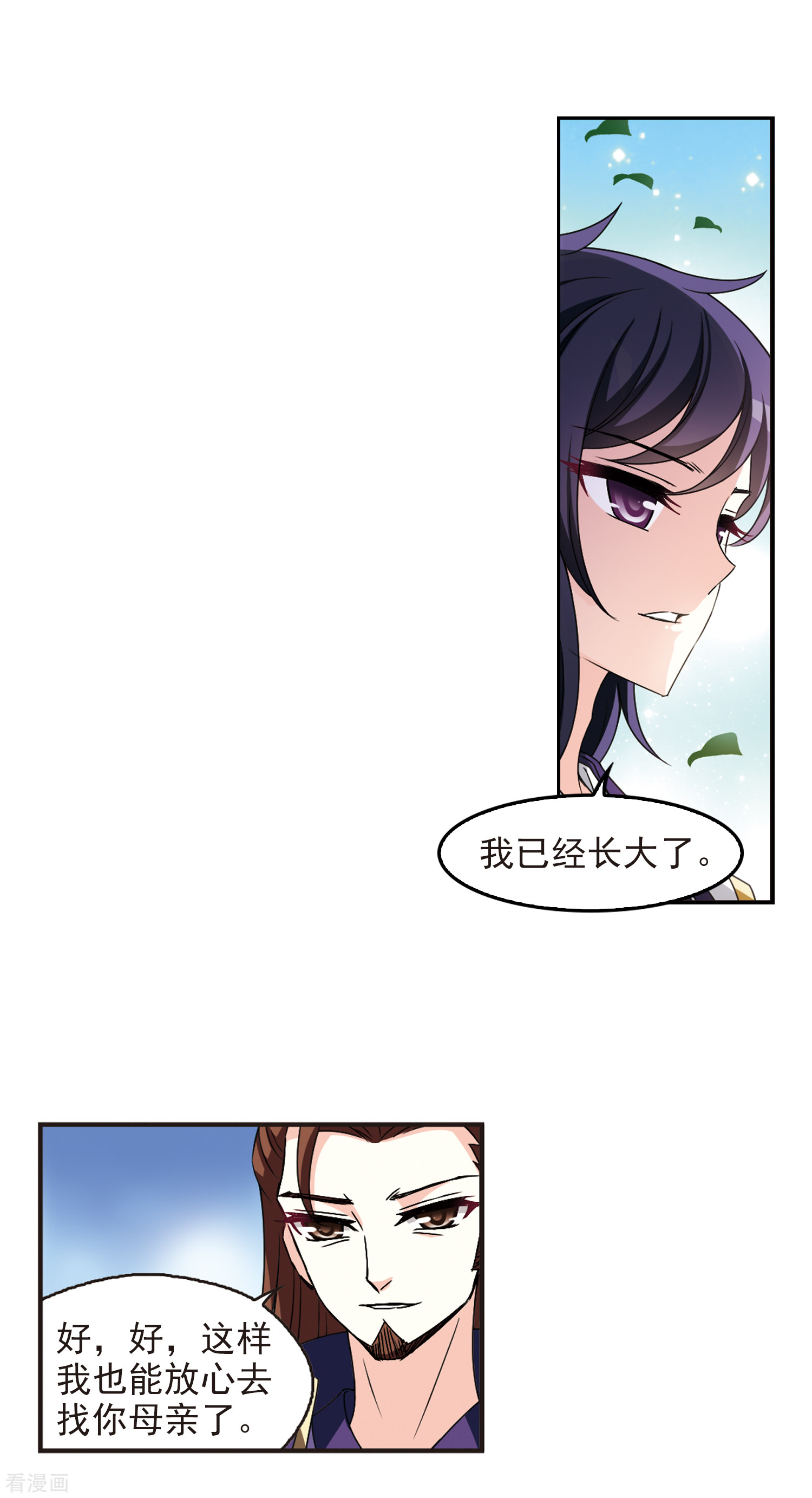 风起苍岚2季74话