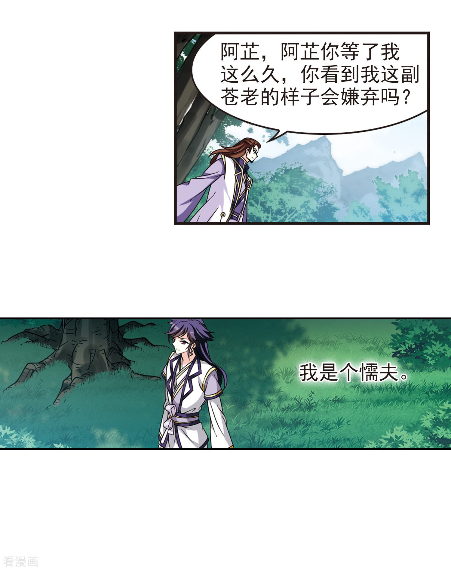 风起苍岚2季74话