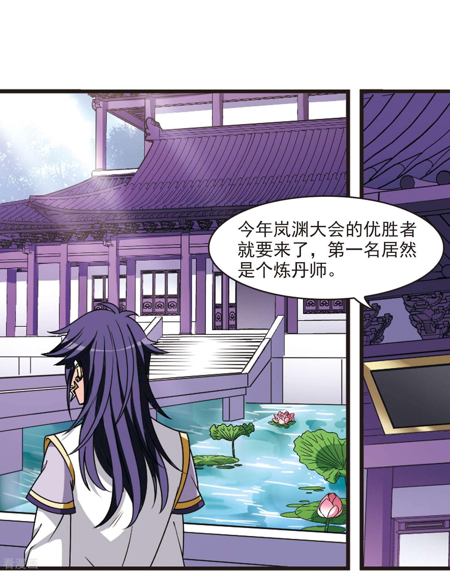 风起苍岚2季75话