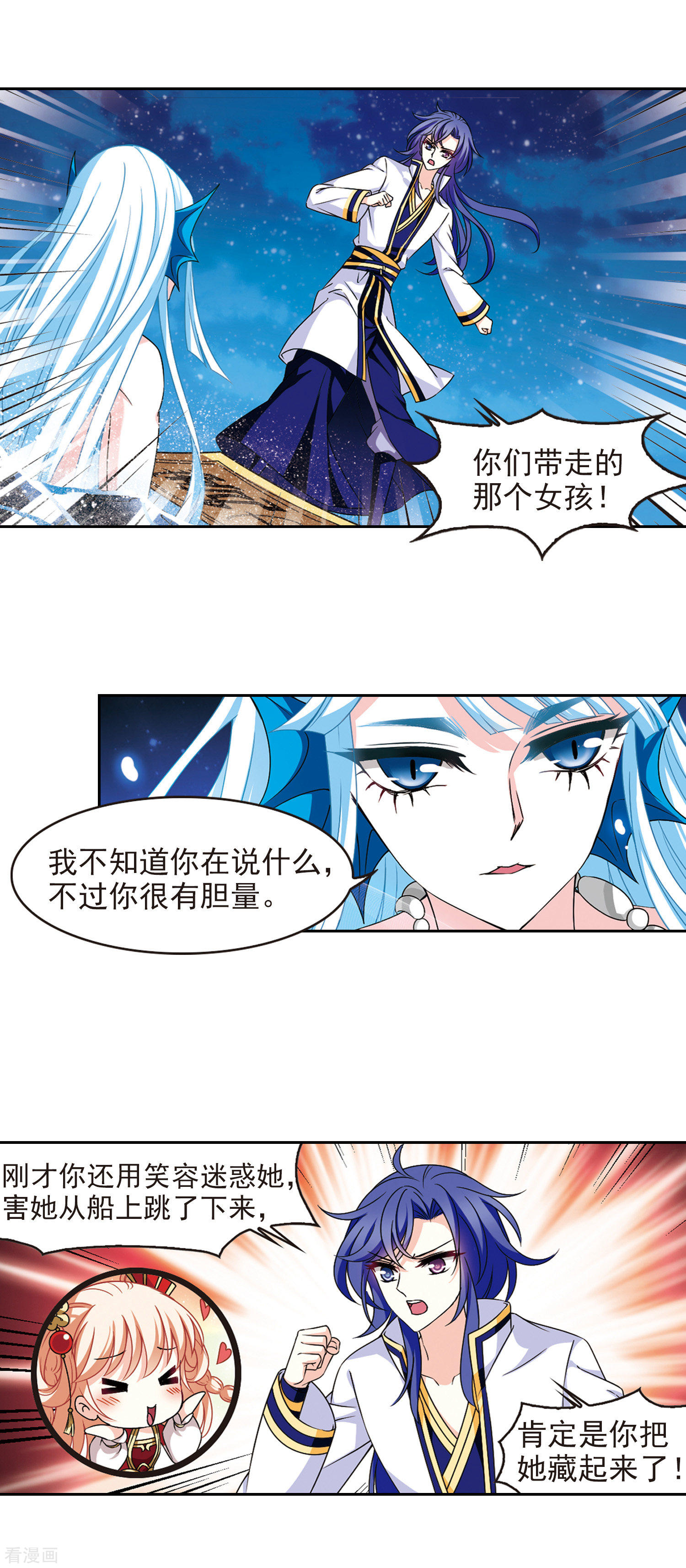 风起苍岚2季82话