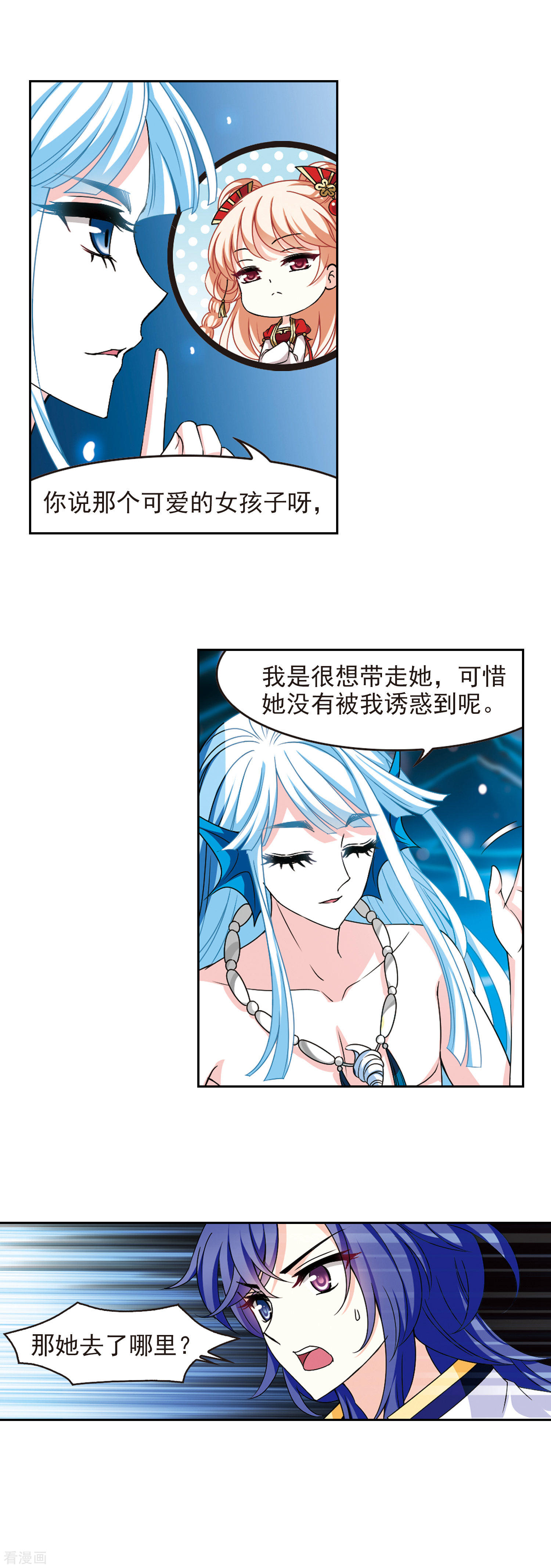 风起苍岚2季82话