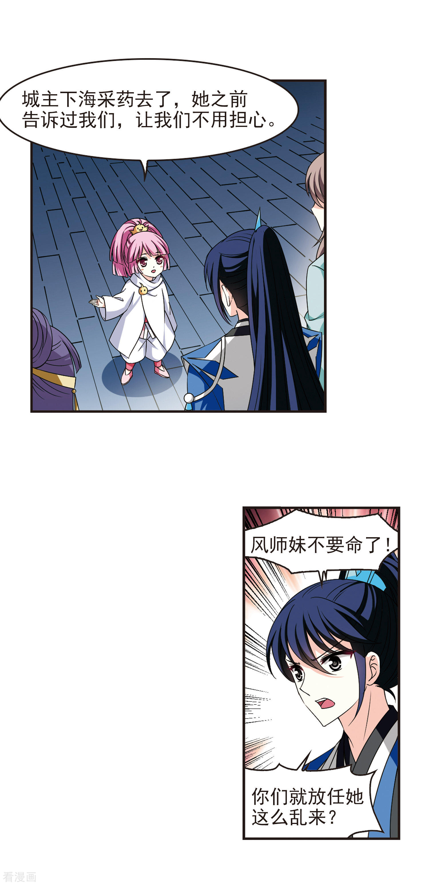 风起苍岚2季82话