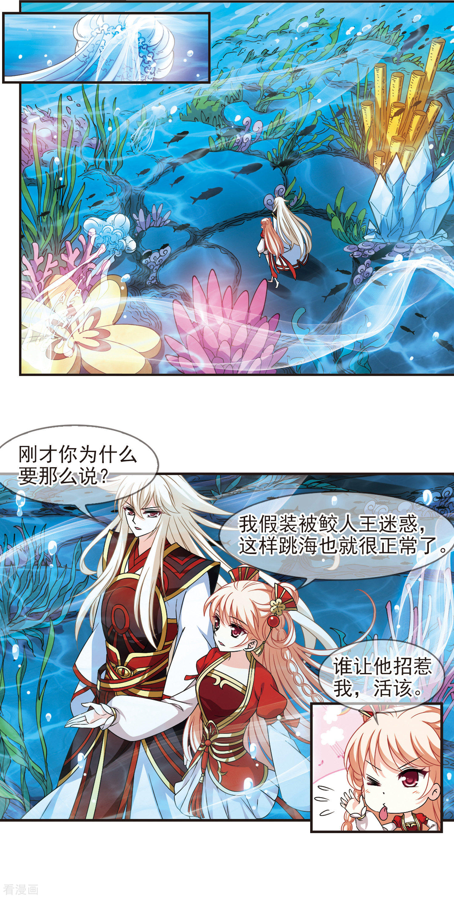 风起苍岚2季82话