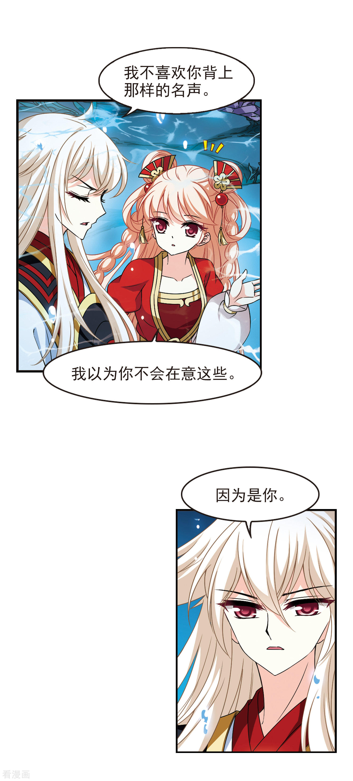 风起苍岚2季82话