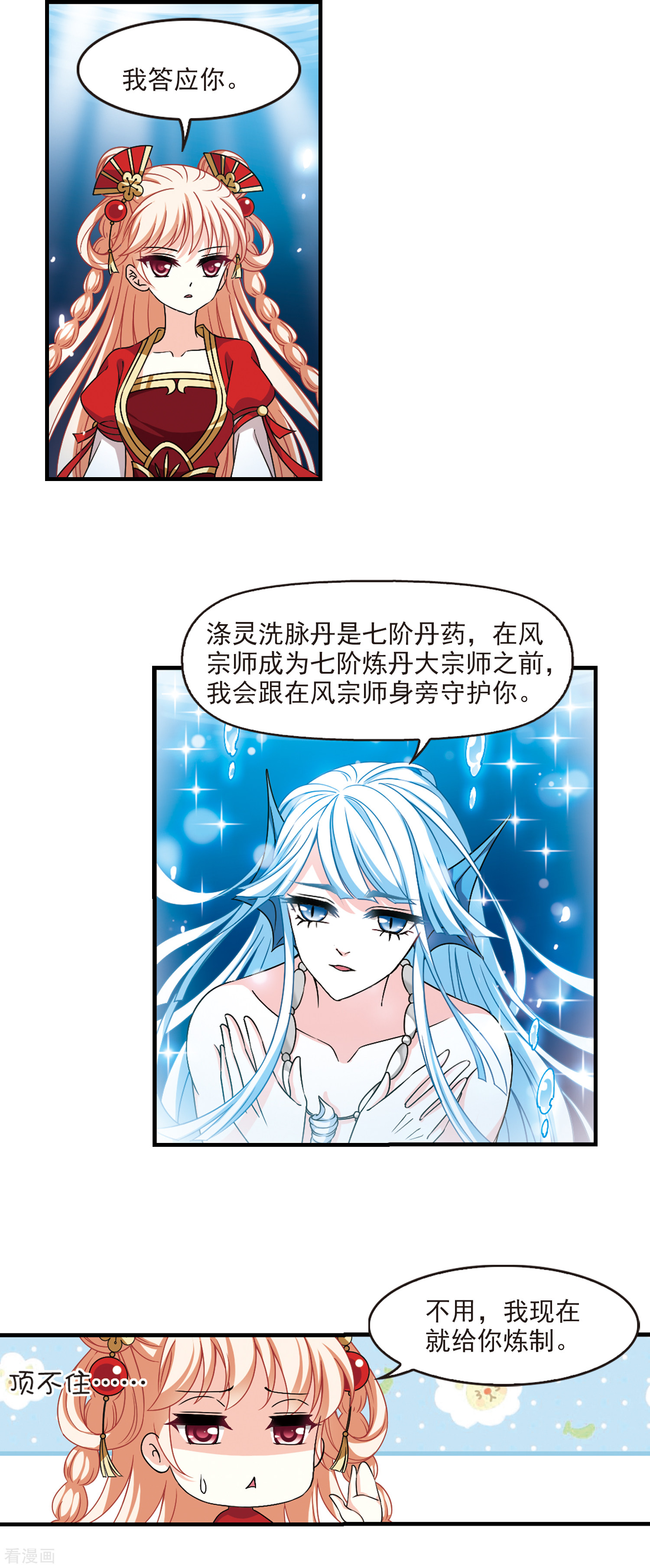 风起苍岚2季84话