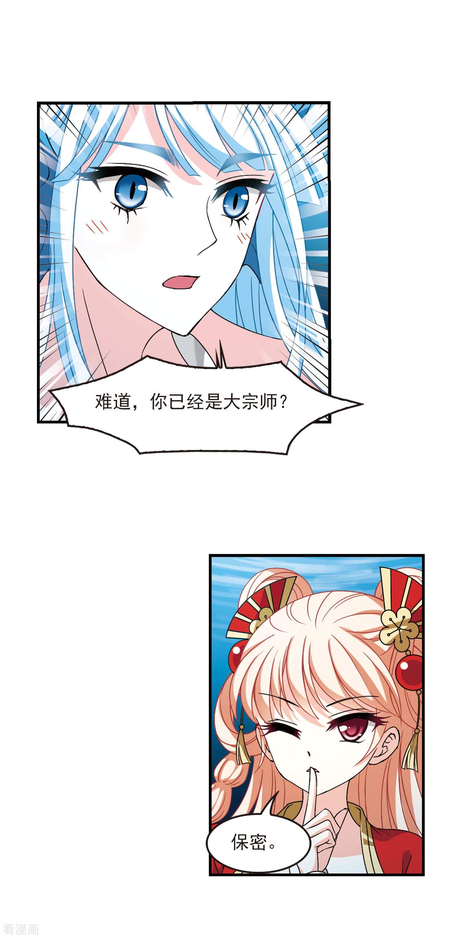 风起苍岚2季84话